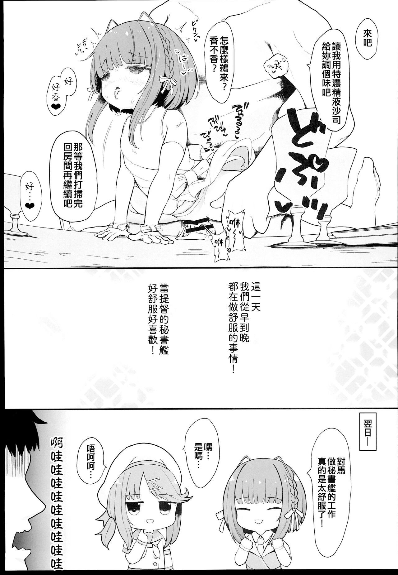 Muchikko Ukuru-chan Dotapata Ian Sakusen!! - Page 27