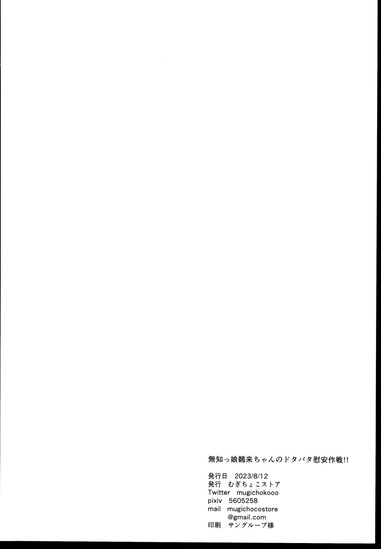 Muchikko Ukuru-chan Dotapata Ian Sakusen!! - Page 30