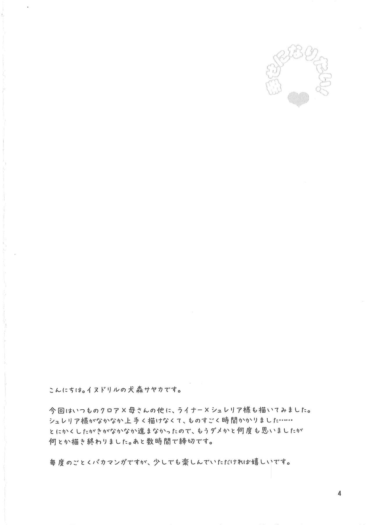 Shiawase ni Naritai - Page 3