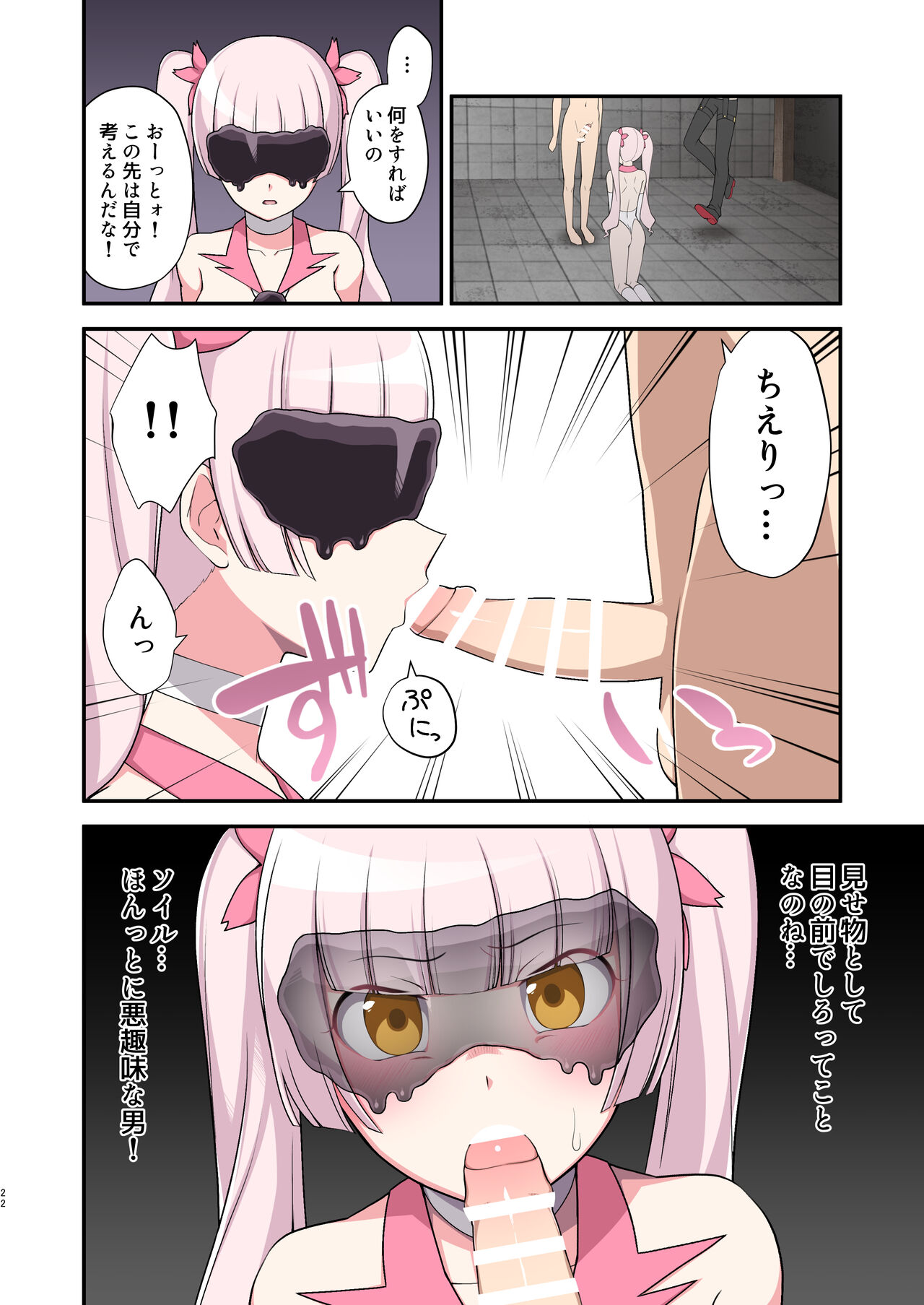 Madoro Shinki Maddy Cherry - Page 22