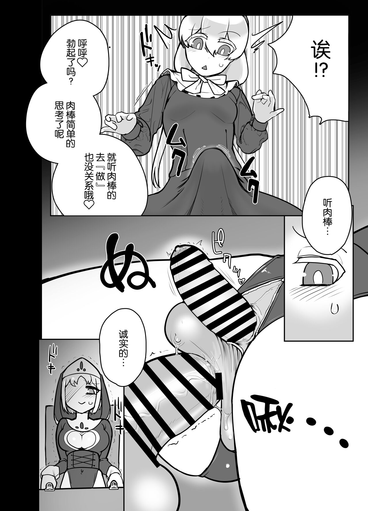 Futanari Sister no Tama Momi Therapy Zangeshitsu - Page 10