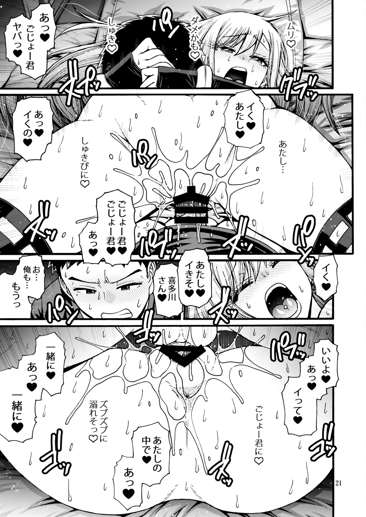 Sono Koi wa Color Code #F88CB0 - Page 20