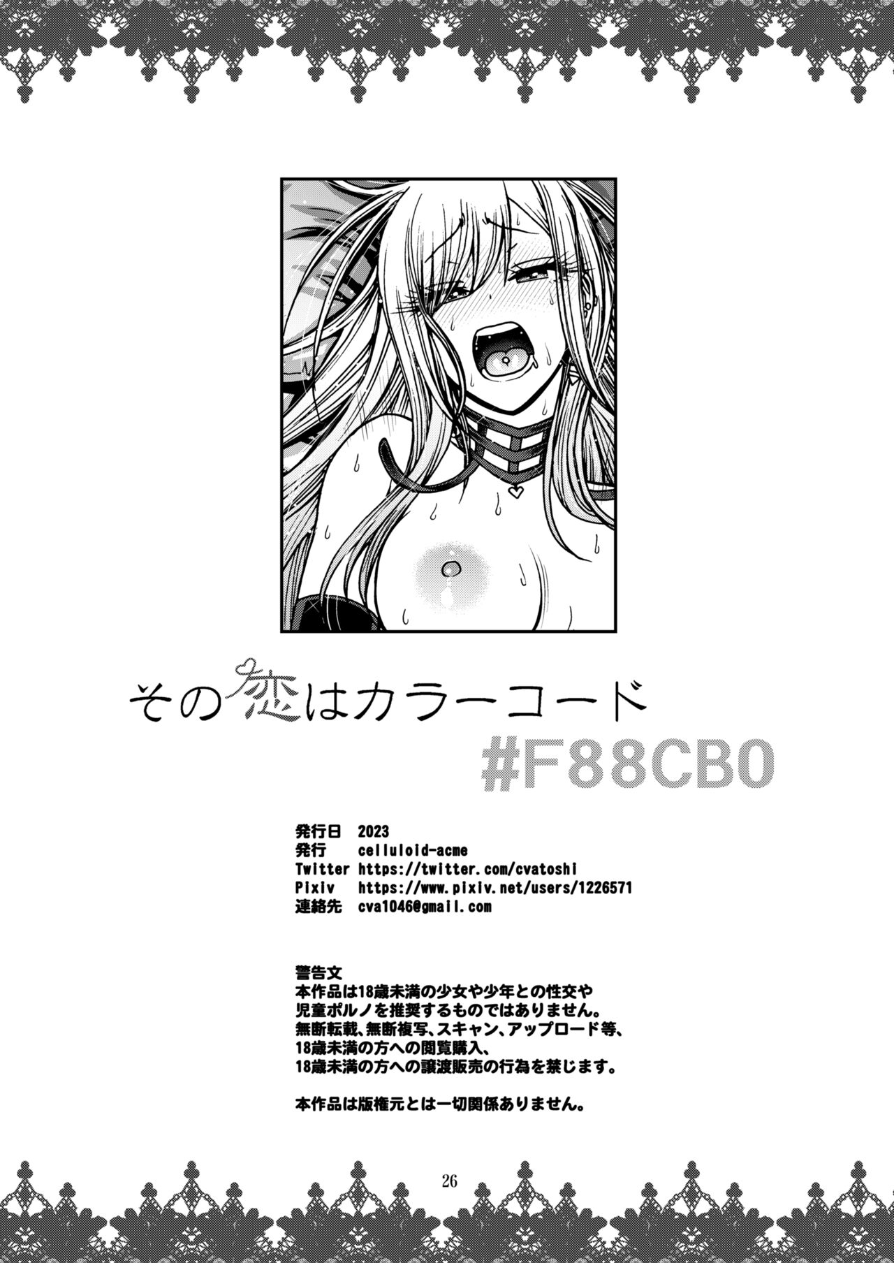 Sono Koi wa Color Code #F88CB0 - Page 25