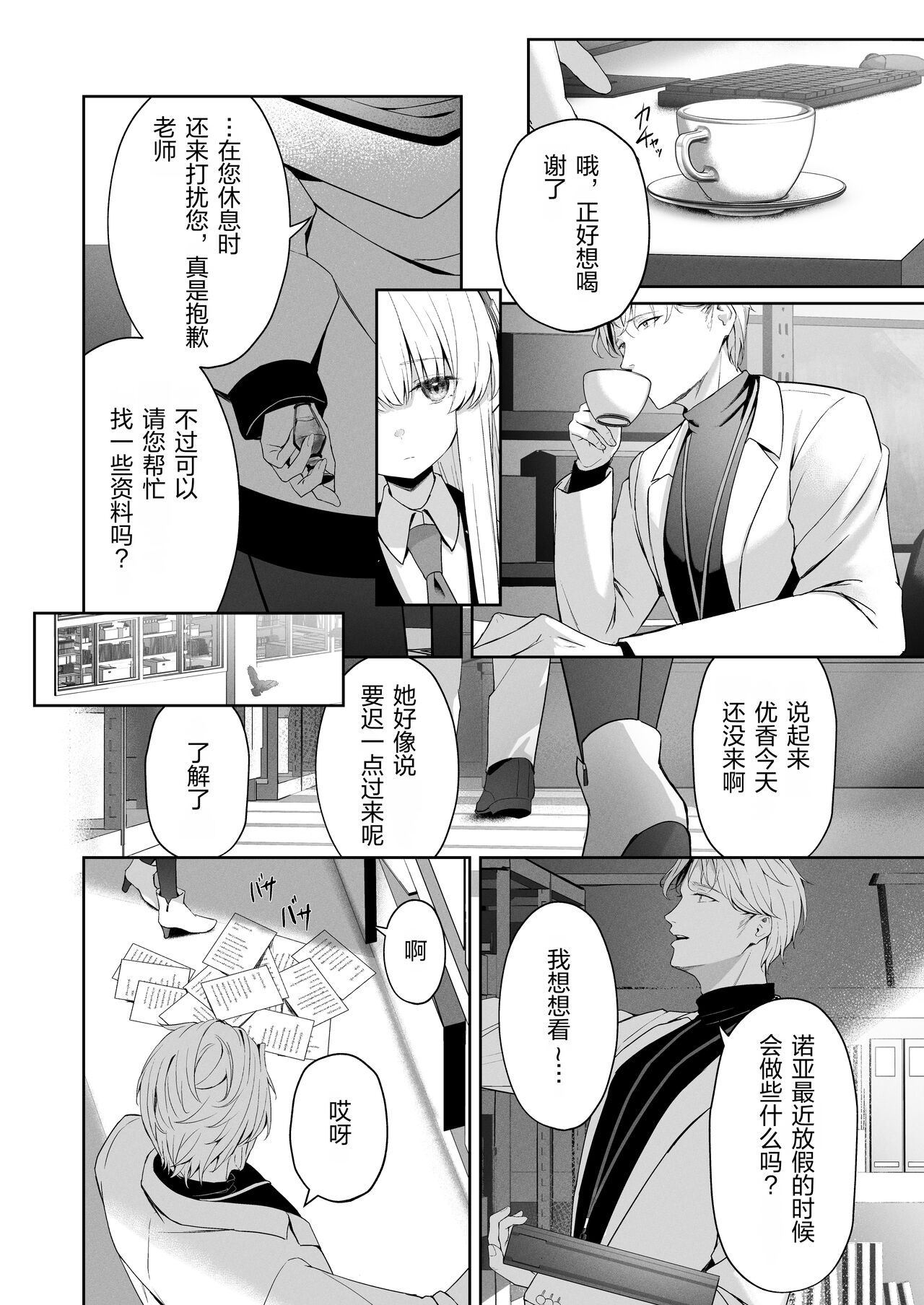 Celcius 16℃  - 16 DEGREES CENTIGRADE - Page 18