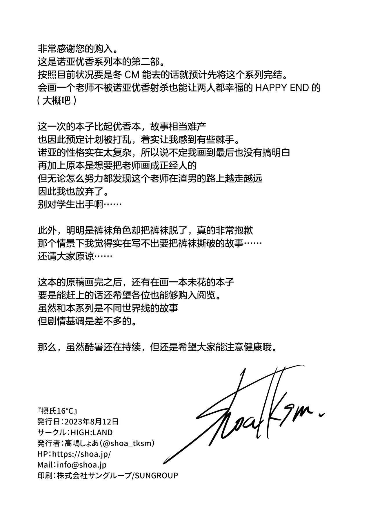 Celcius 16℃  - 16 DEGREES CENTIGRADE - Page 36