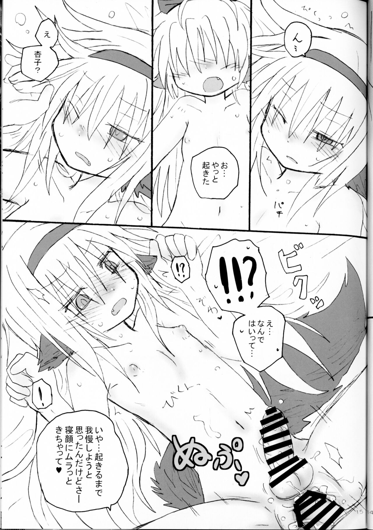 Hatsuchouki Nanka ni Makenai - Page 14