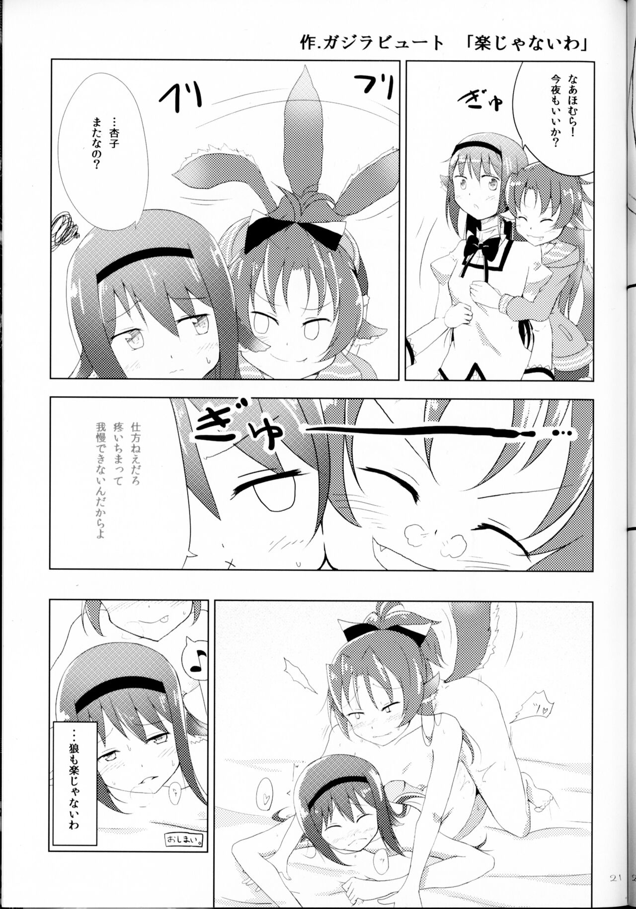 Hatsuchouki Nanka ni Makenai - Page 20