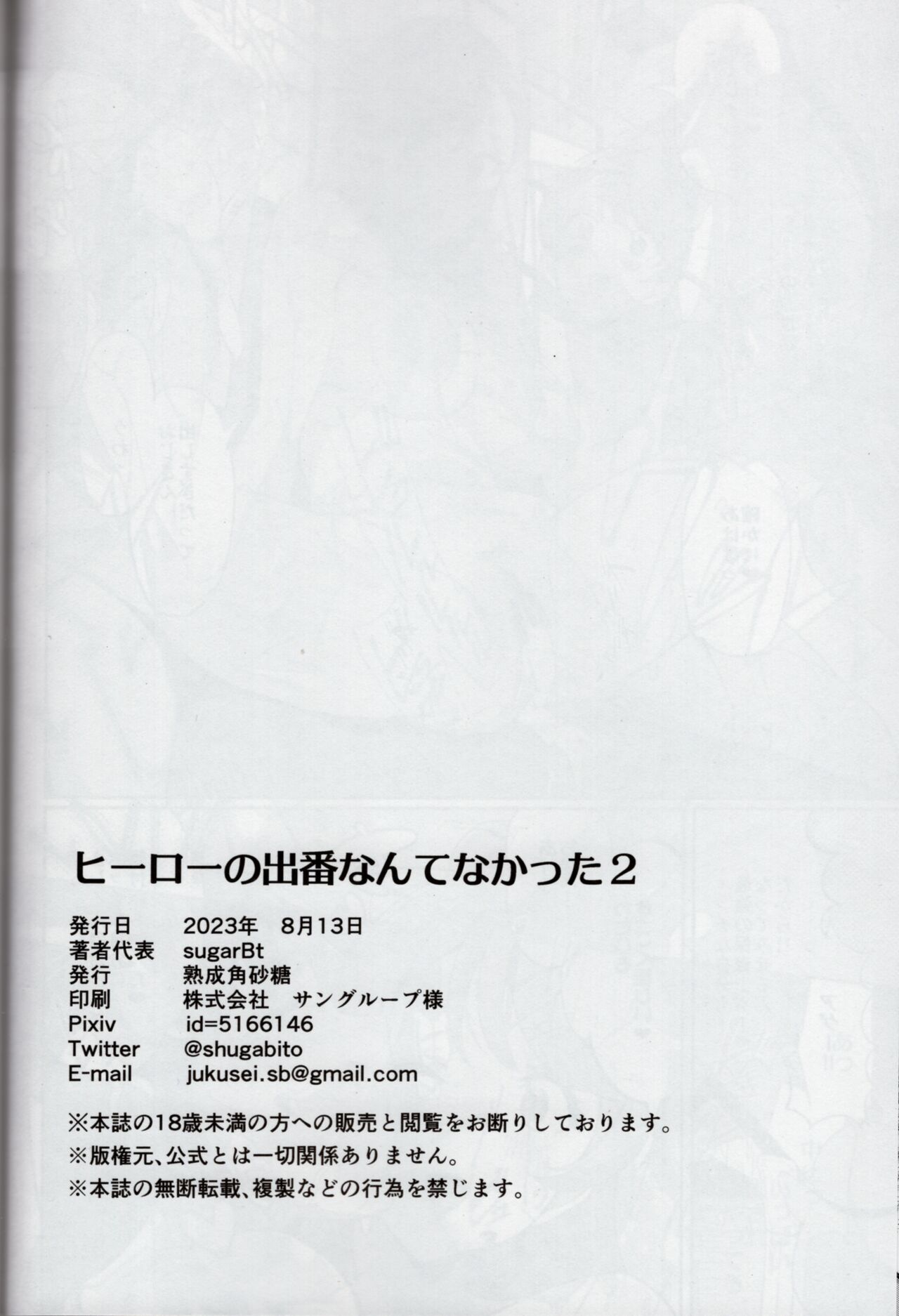 Hero no Deban nante Nakatta 2 - Page 19