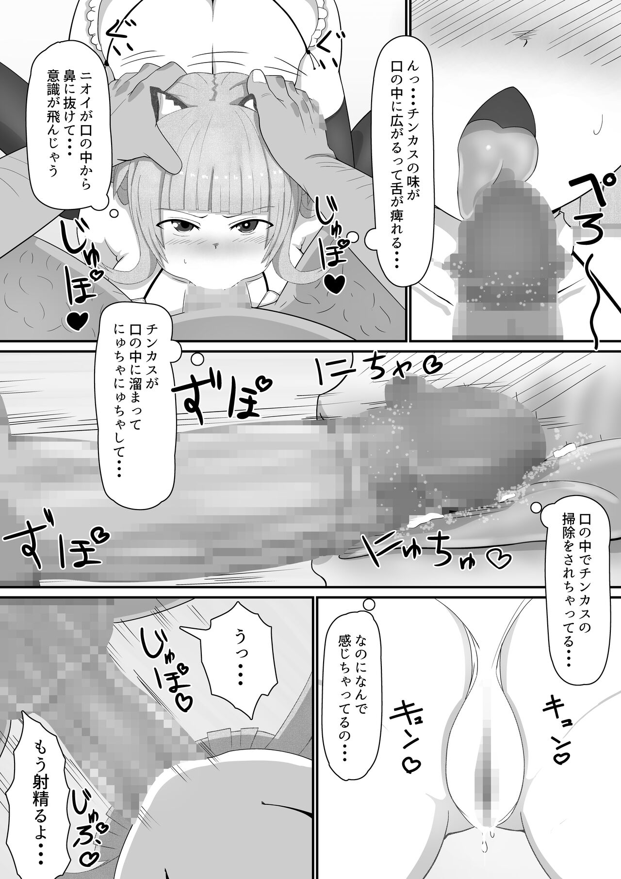 Yowami ni Tsukekomi Mesugaki Choukyou - Page 10