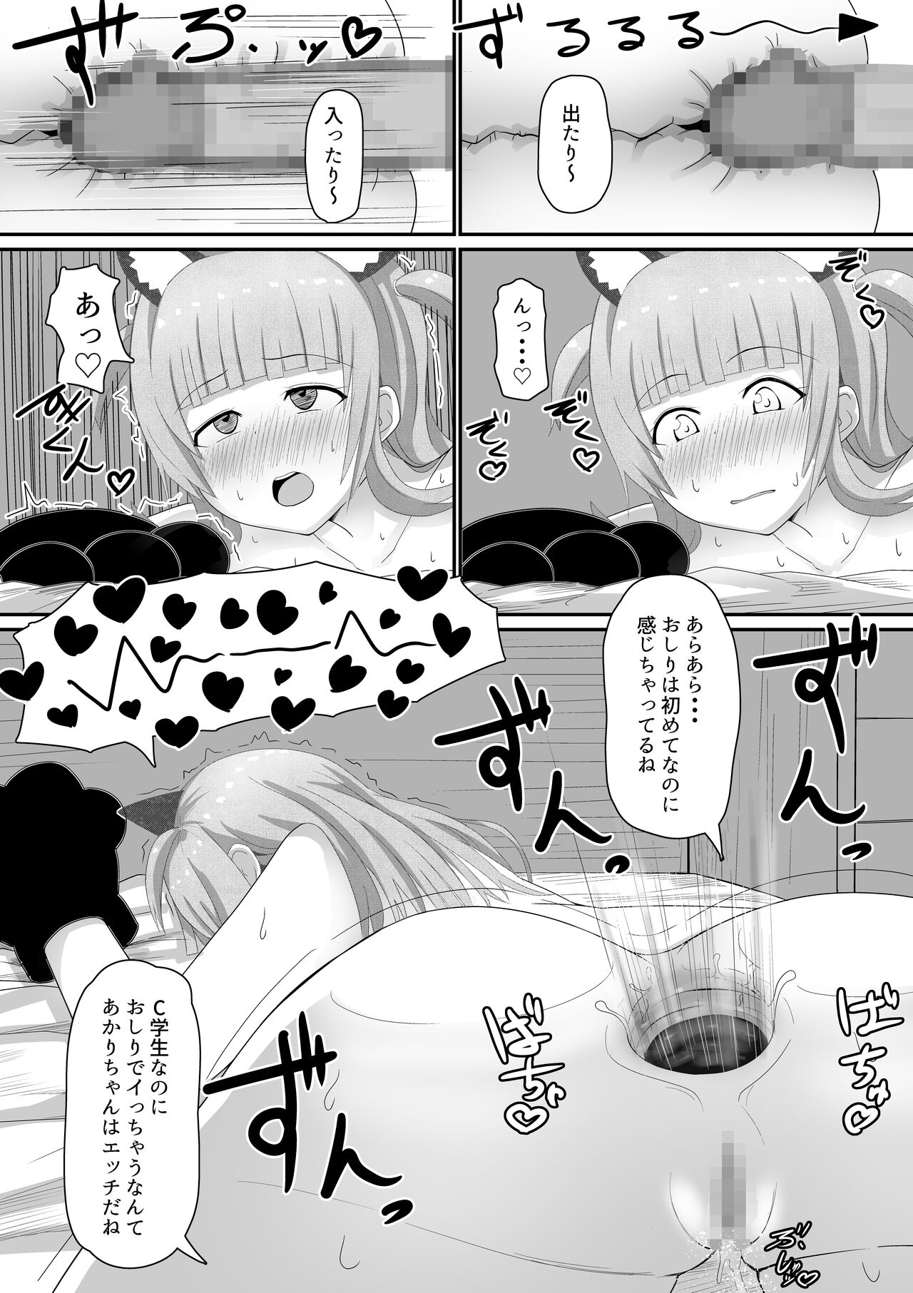 Yowami ni Tsukekomi Mesugaki Choukyou - Page 34