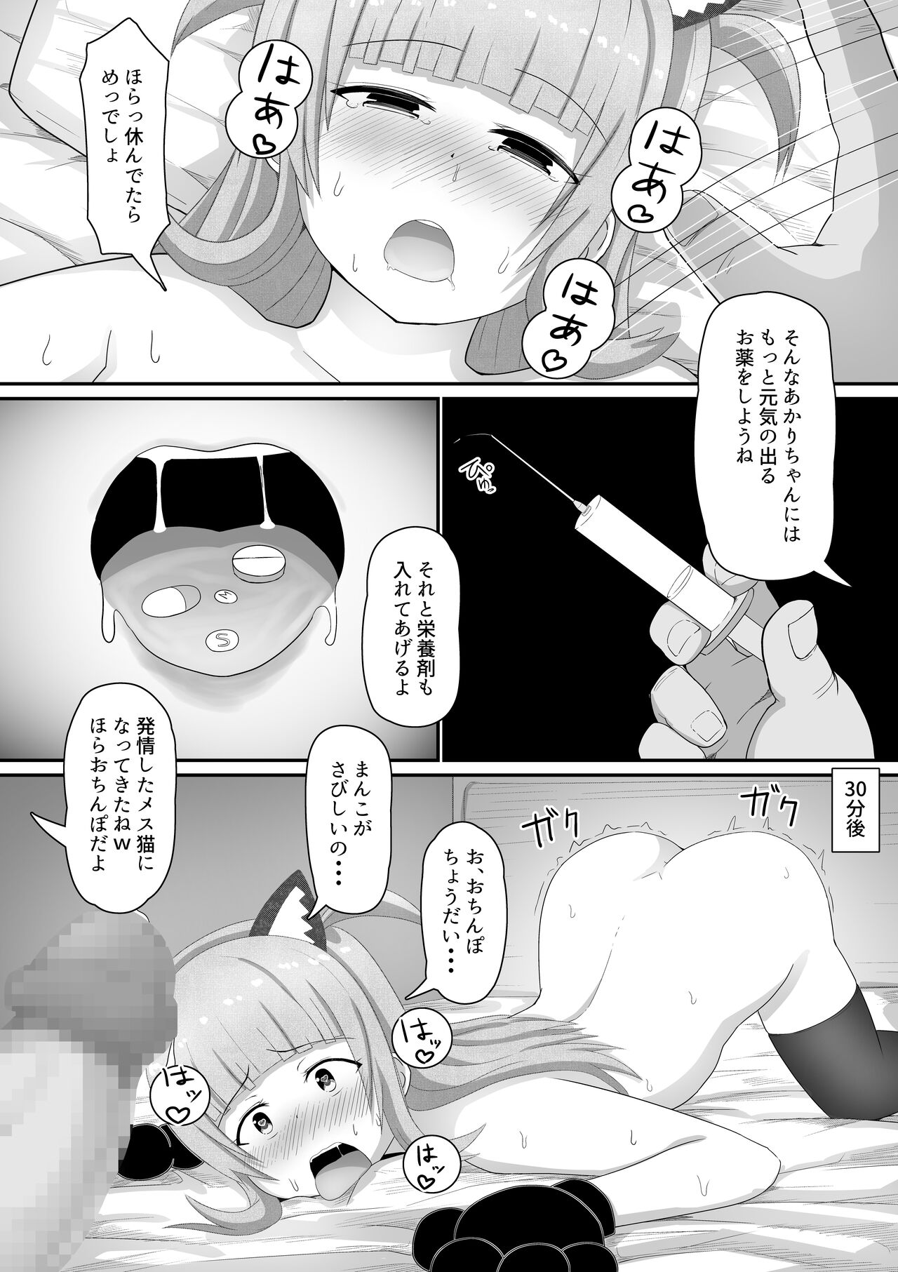 Yowami ni Tsukekomi Mesugaki Choukyou - Page 36