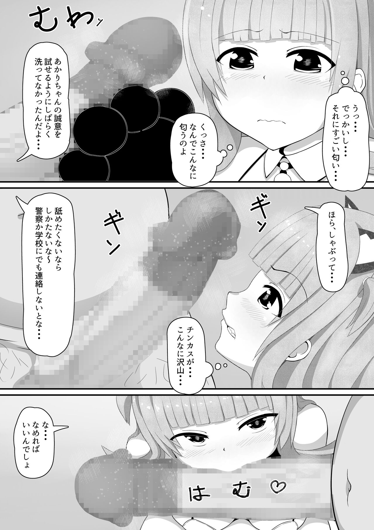 Yowami ni Tsukekomi Mesugaki Choukyou - Page 9