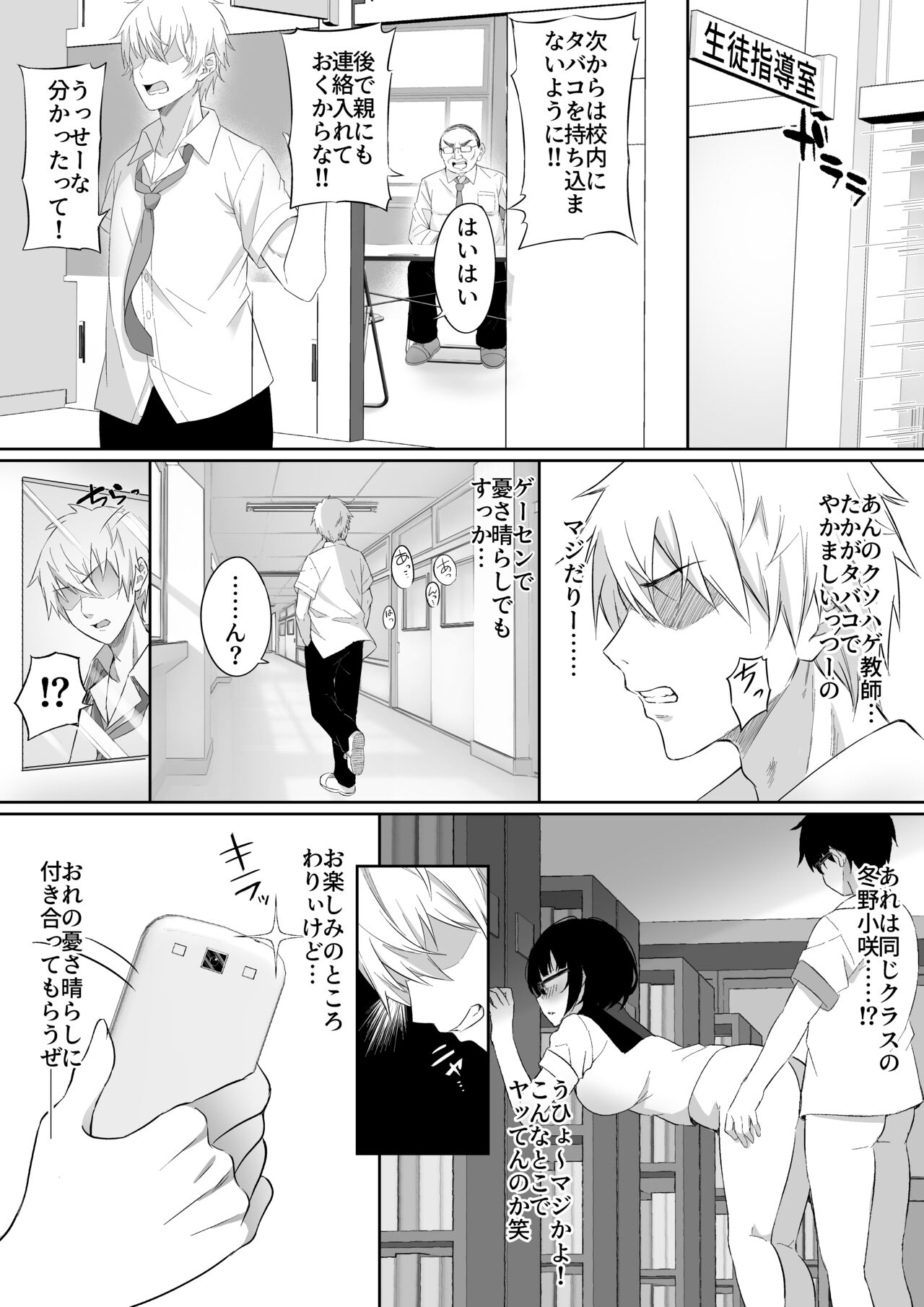 Ochita Kanojo - Page 12