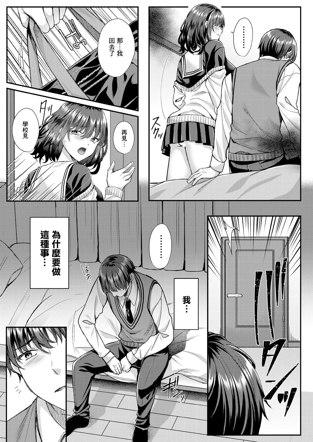 Utsubokazura ni Karamarete <Zenpen> - Page 17