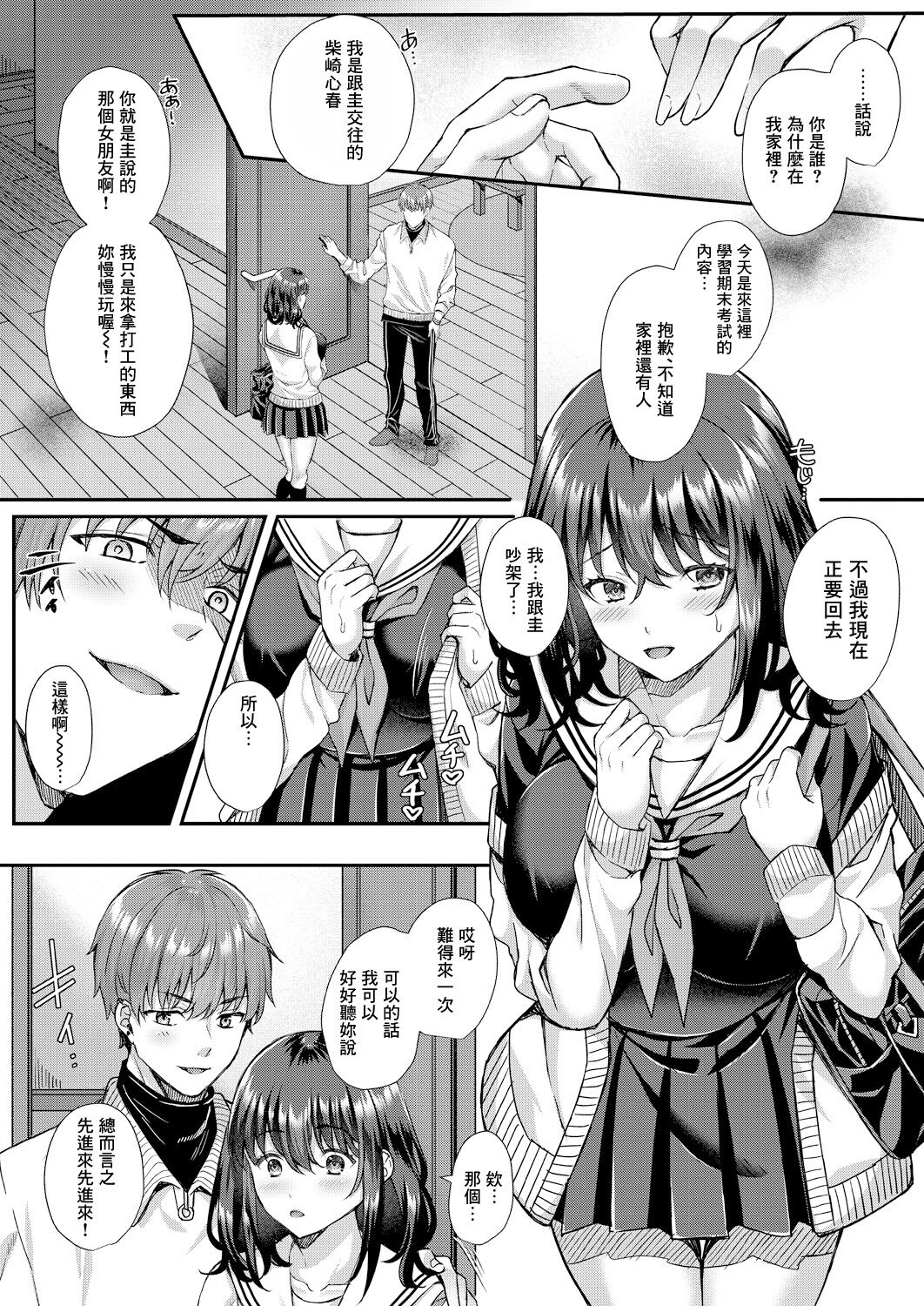 Utsubokazura ni Karamarete <Zenpen> - Page 20
