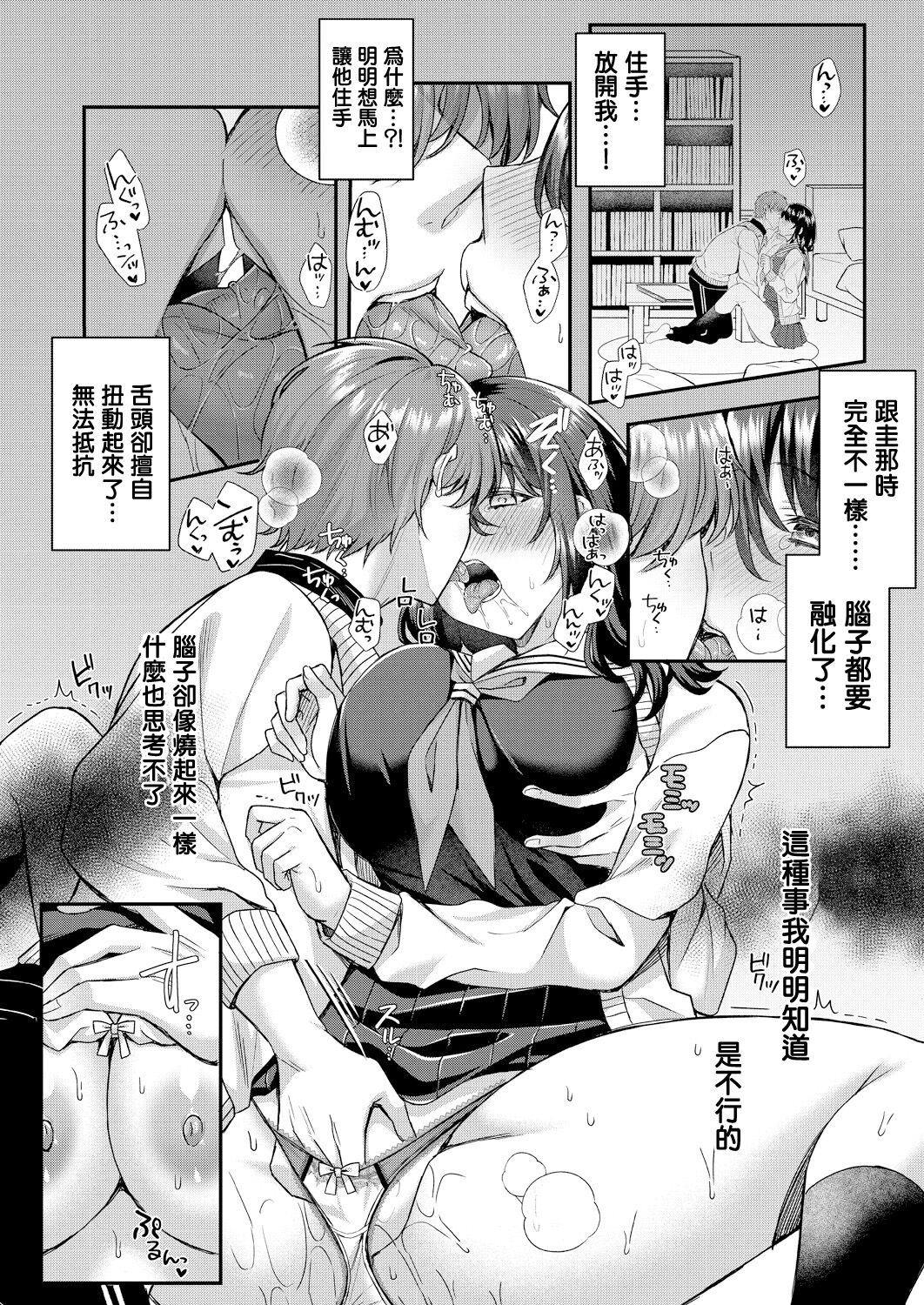 Utsubokazura ni Karamarete <Zenpen> - Page 23