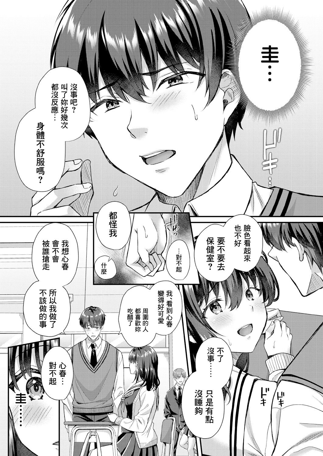 Utsubokazura ni Karamarete <Zenpen> - Page 33