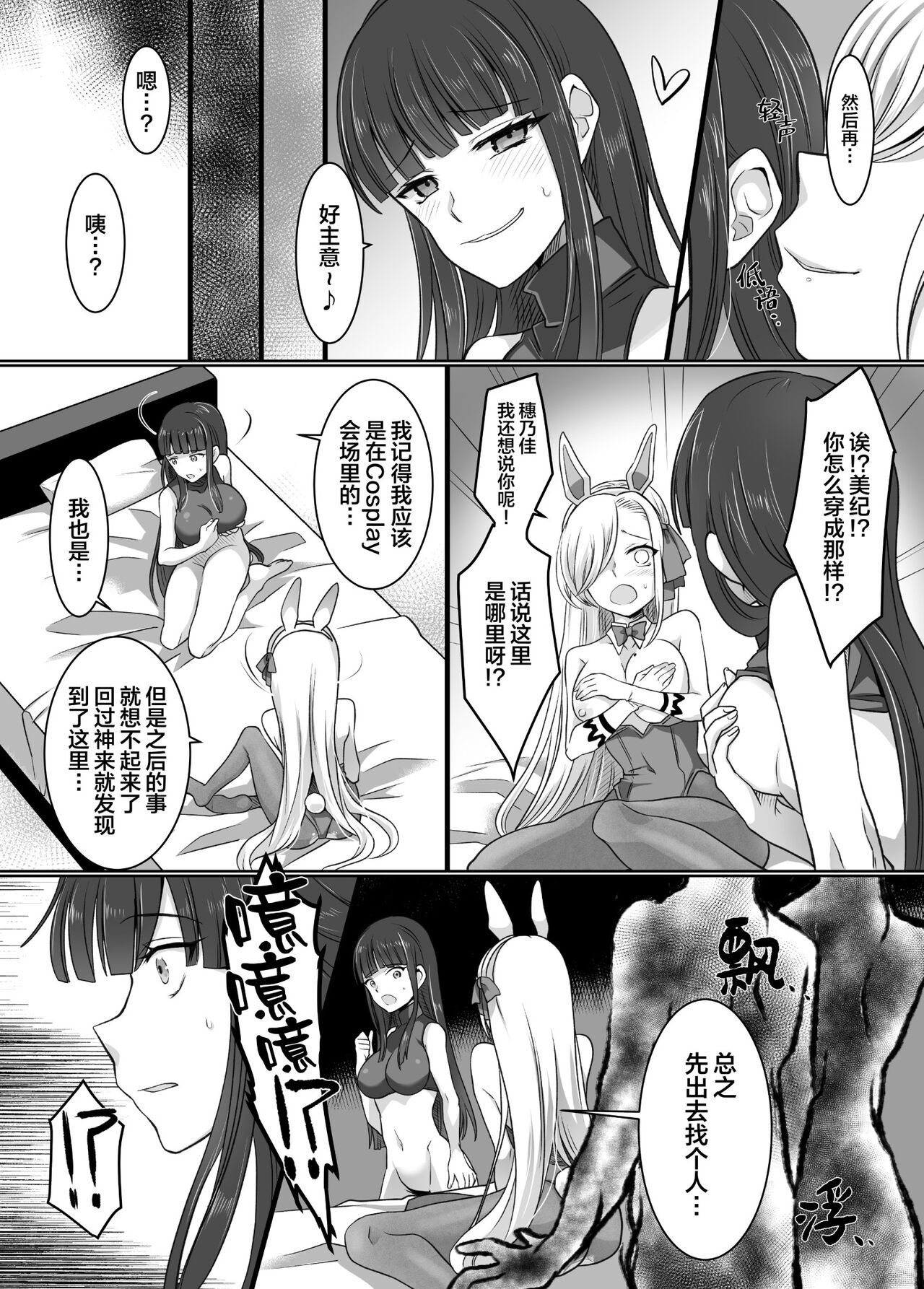 Comiket de Hyoui! BlueArch Dosukebe Cosplayer o Nottori Take Out | CM展会上附身!蔚蓝●档的绝色Cosplayer被我们夺舍后带去玩乐 - Page 22