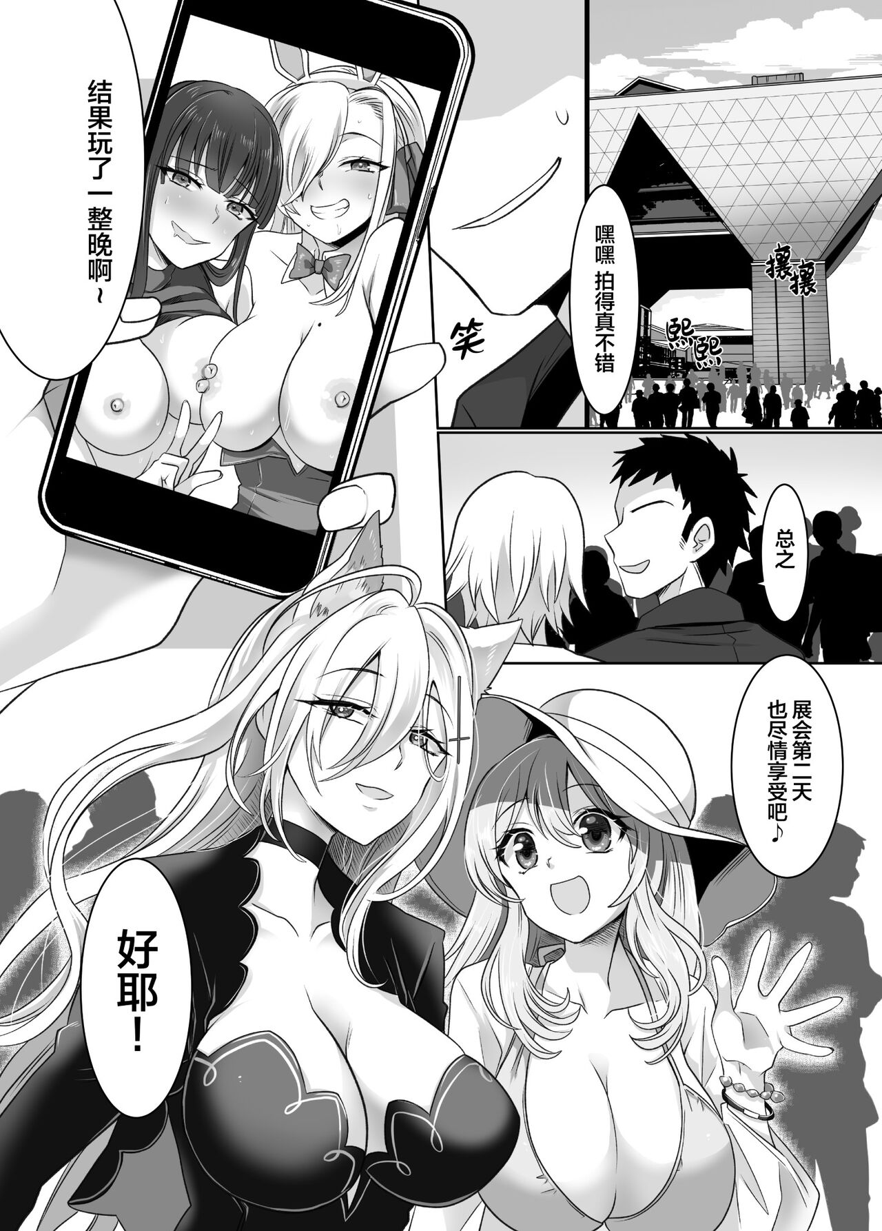 Comiket de Hyoui! BlueArch Dosukebe Cosplayer o Nottori Take Out | CM展会上附身!蔚蓝●档的绝色Cosplayer被我们夺舍后带去玩乐 - Page 33