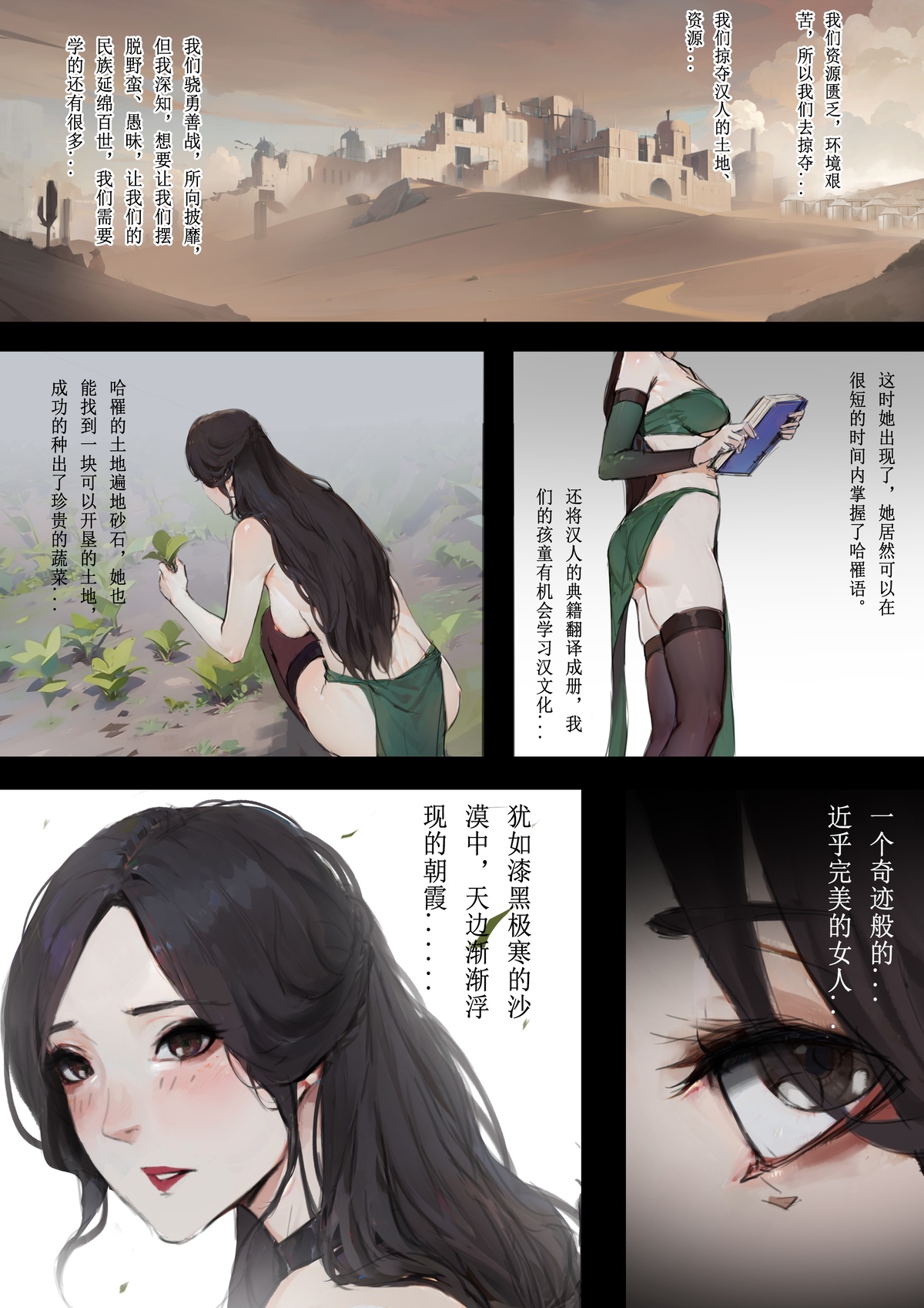 砂中莲 - Page 12