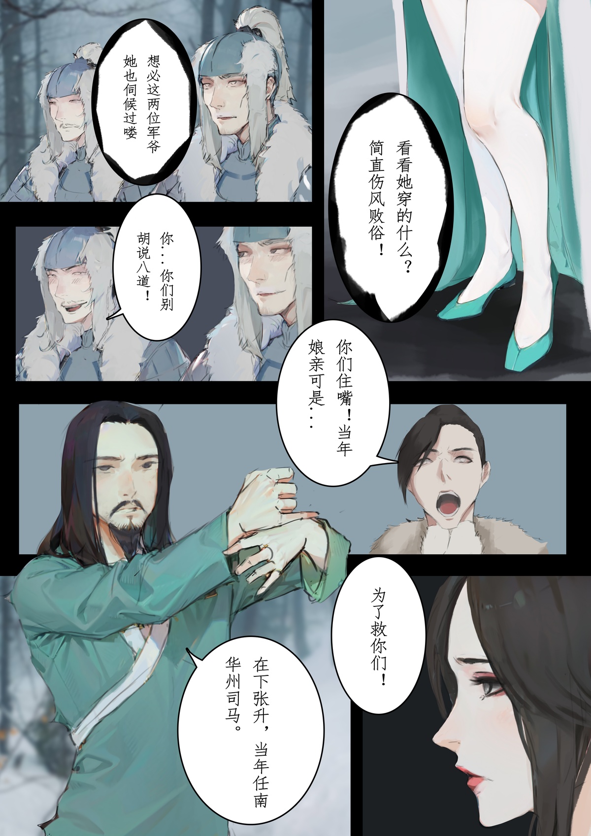 砂中莲 - Page 27
