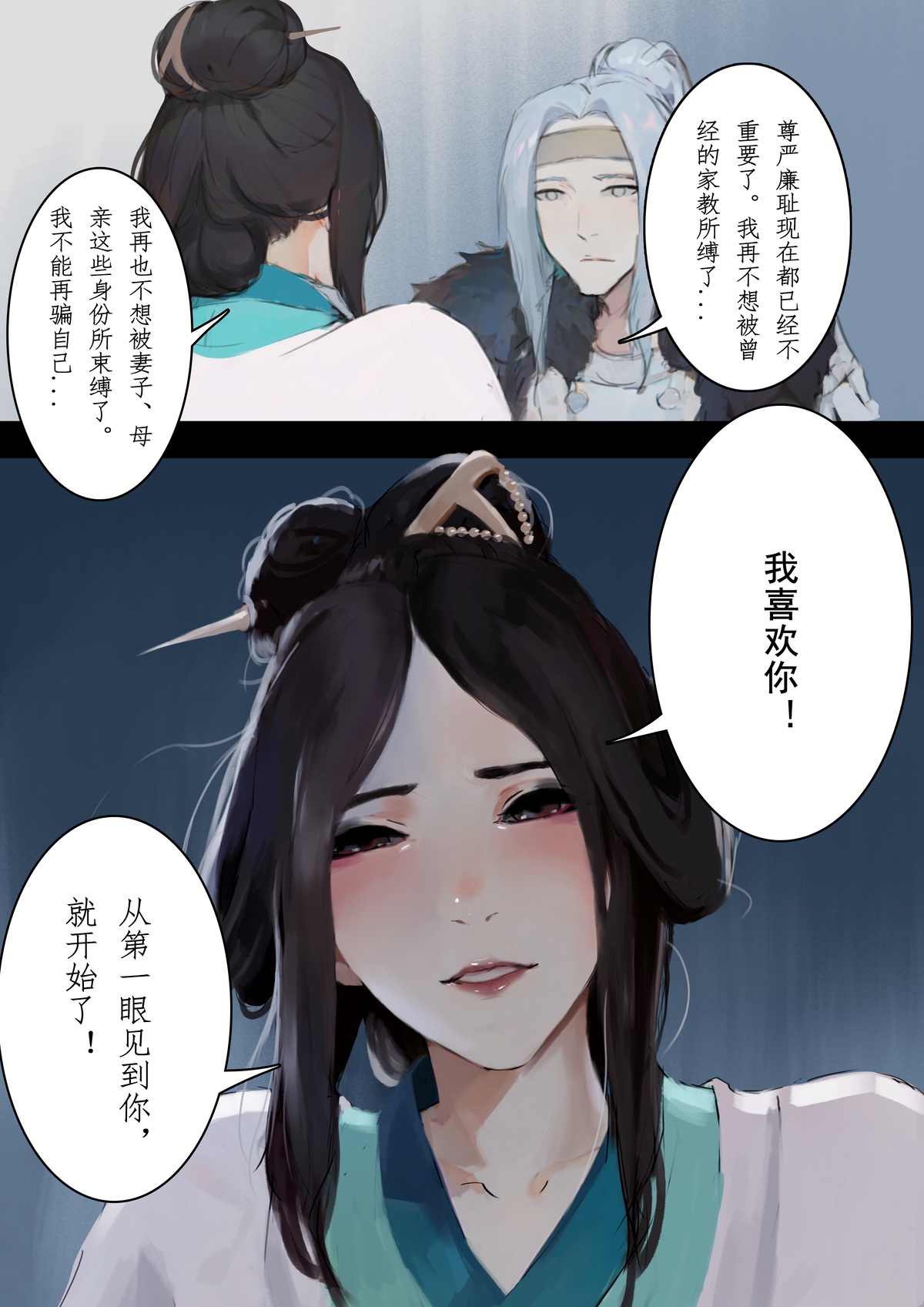 砂中莲 - Page 33