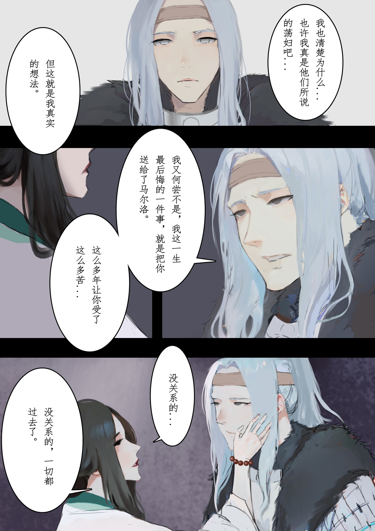 砂中莲 - Page 34
