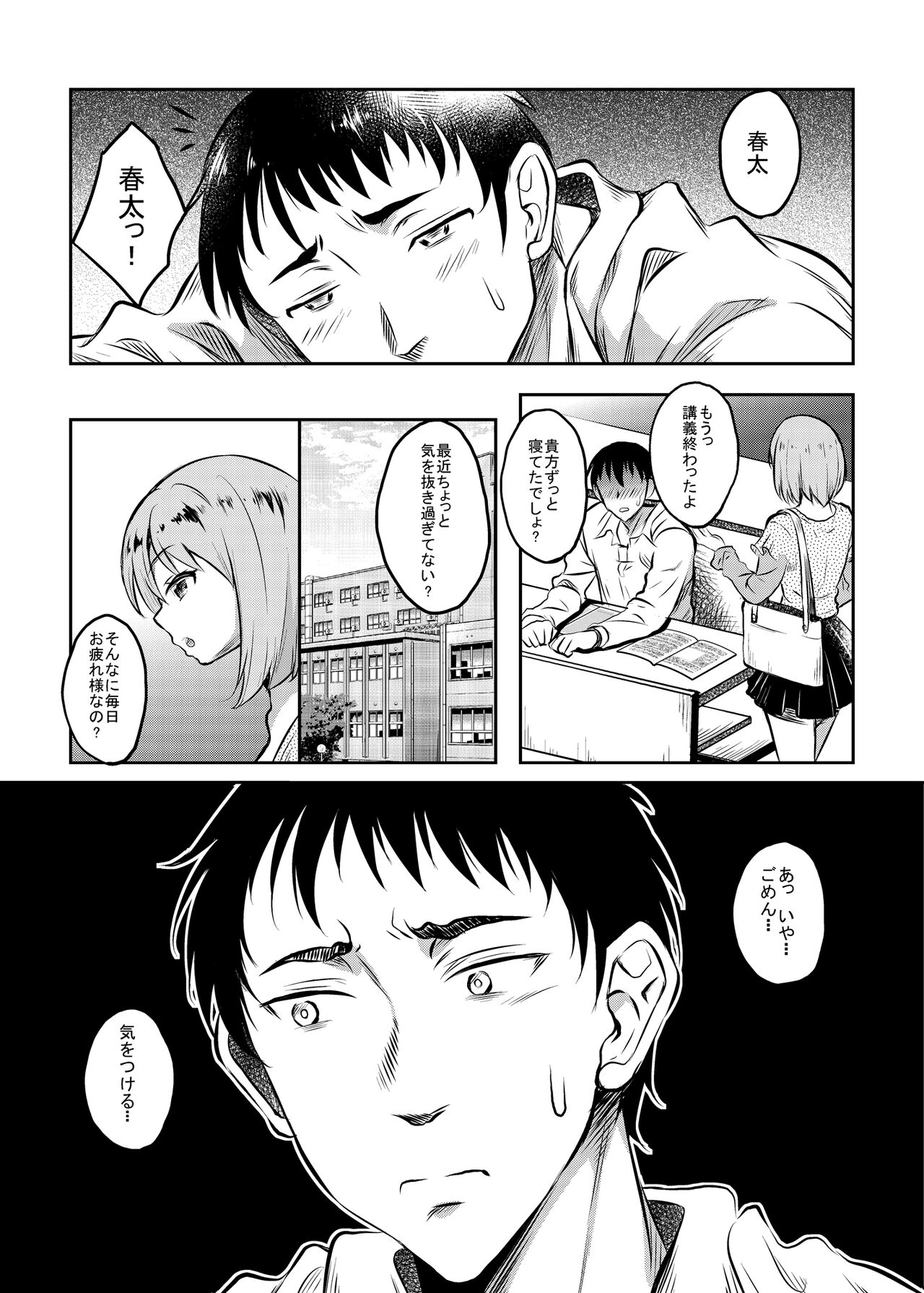 Kanohaha no Yuuwaku - Page 20