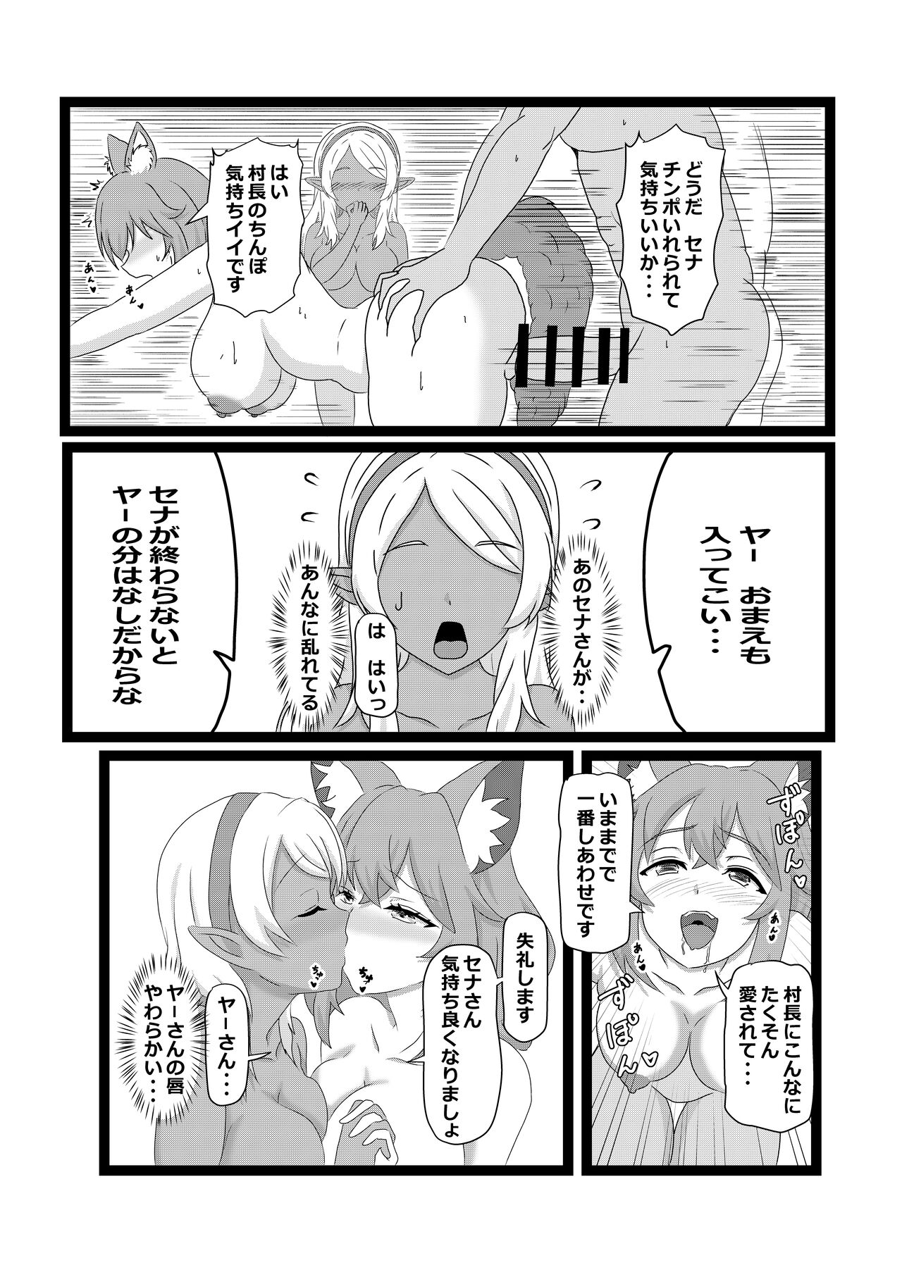 Non Non Nonbiri Isekai Nouka Harem 2 - Page 49