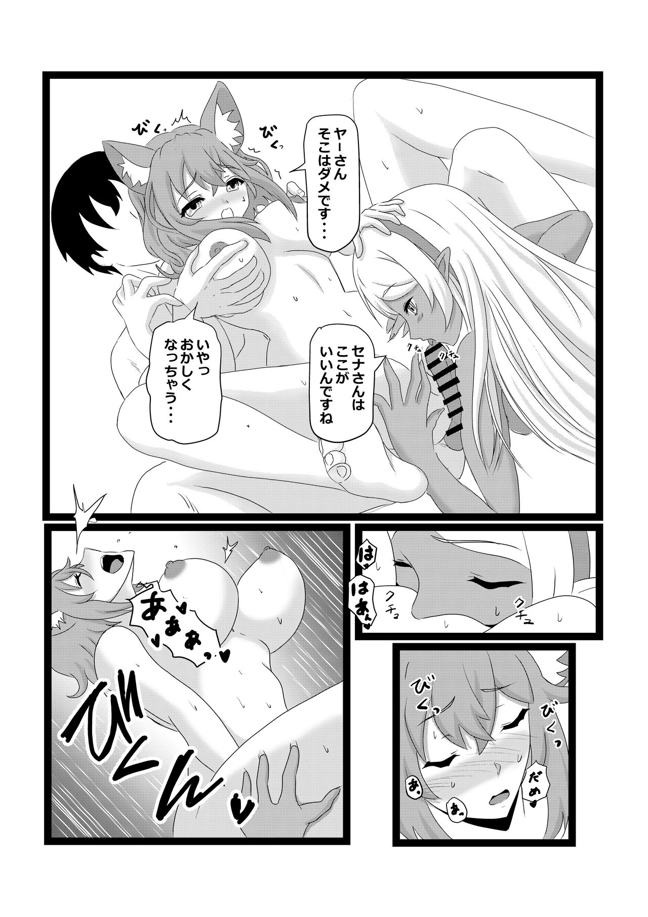 Non Non Nonbiri Isekai Nouka Harem 2 - Page 51