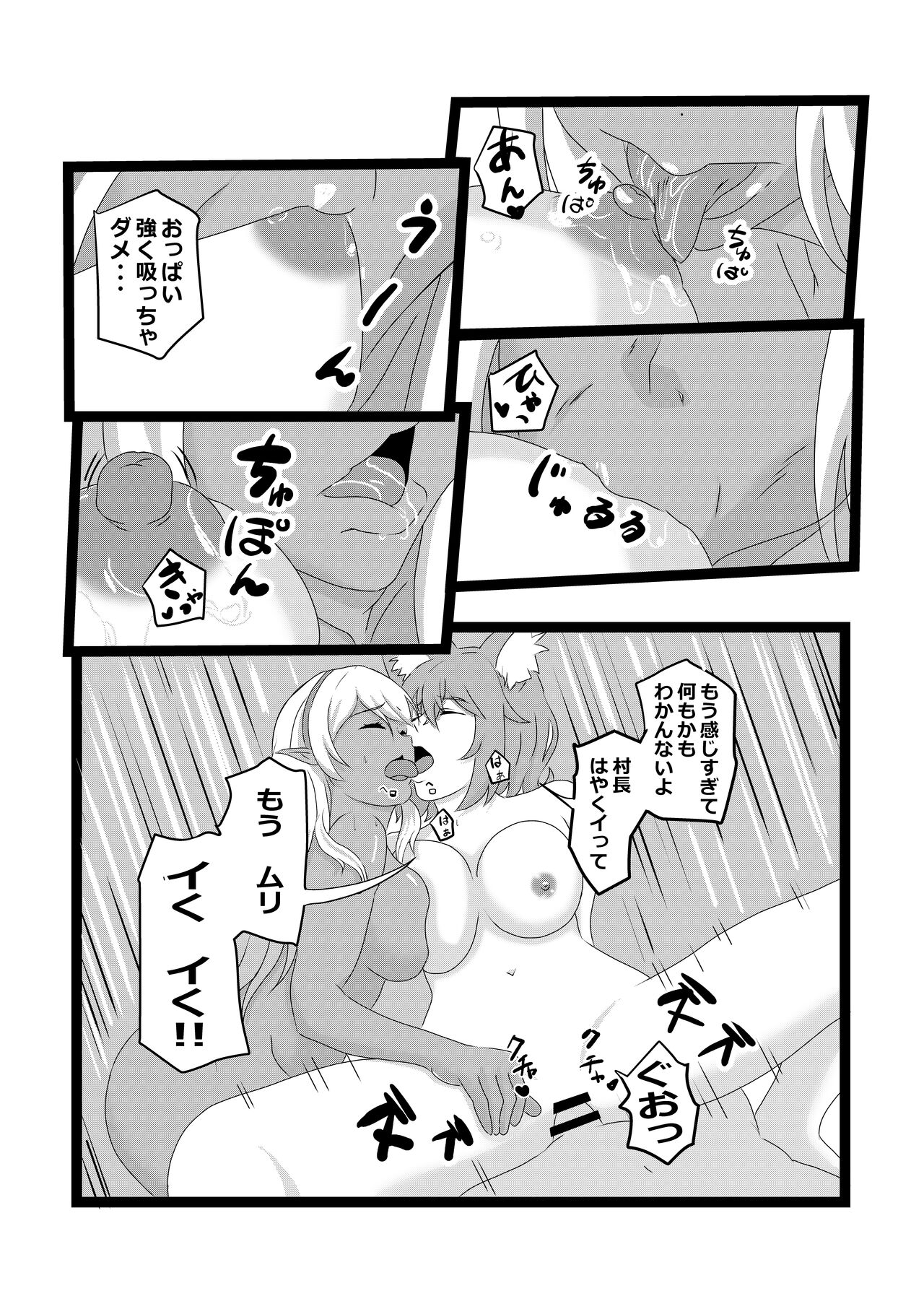 Non Non Nonbiri Isekai Nouka Harem 2 - Page 53