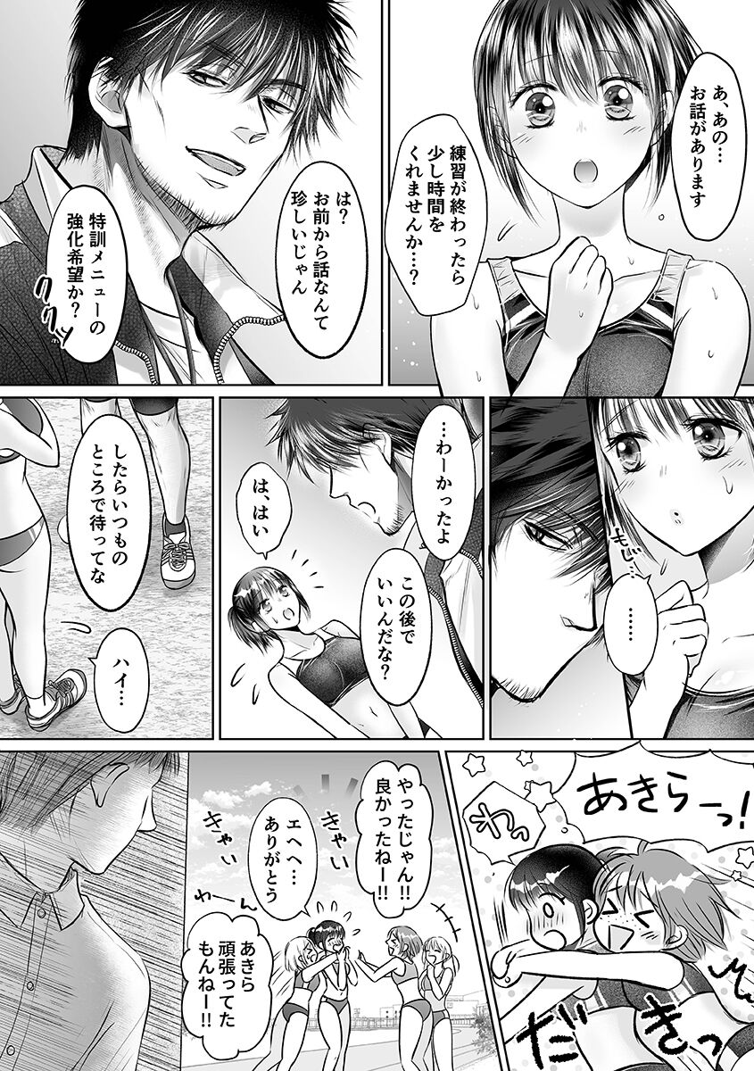 Seishunki Rikujou - Page 18