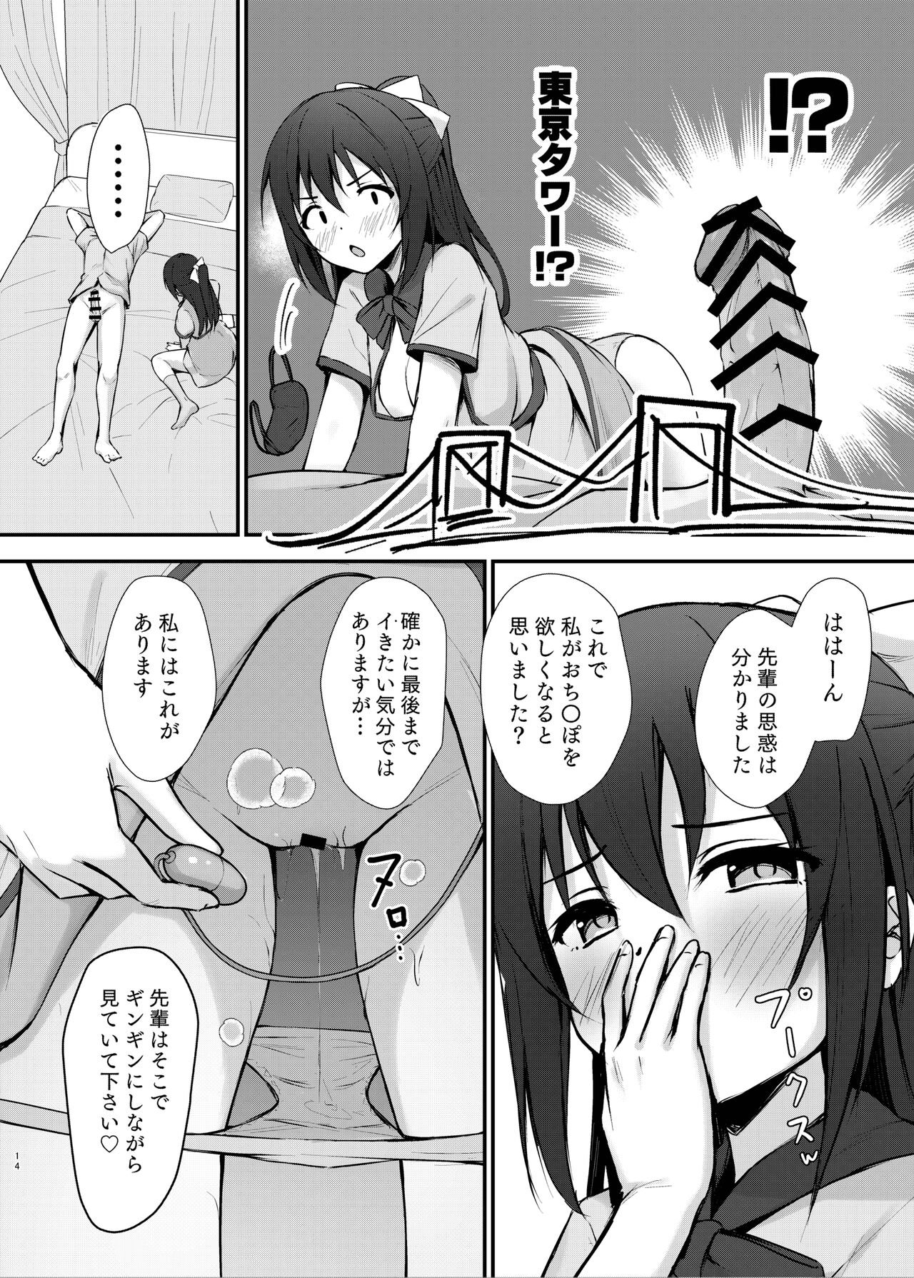 Anata no Risou no Ochinpo Heroine - Page 13