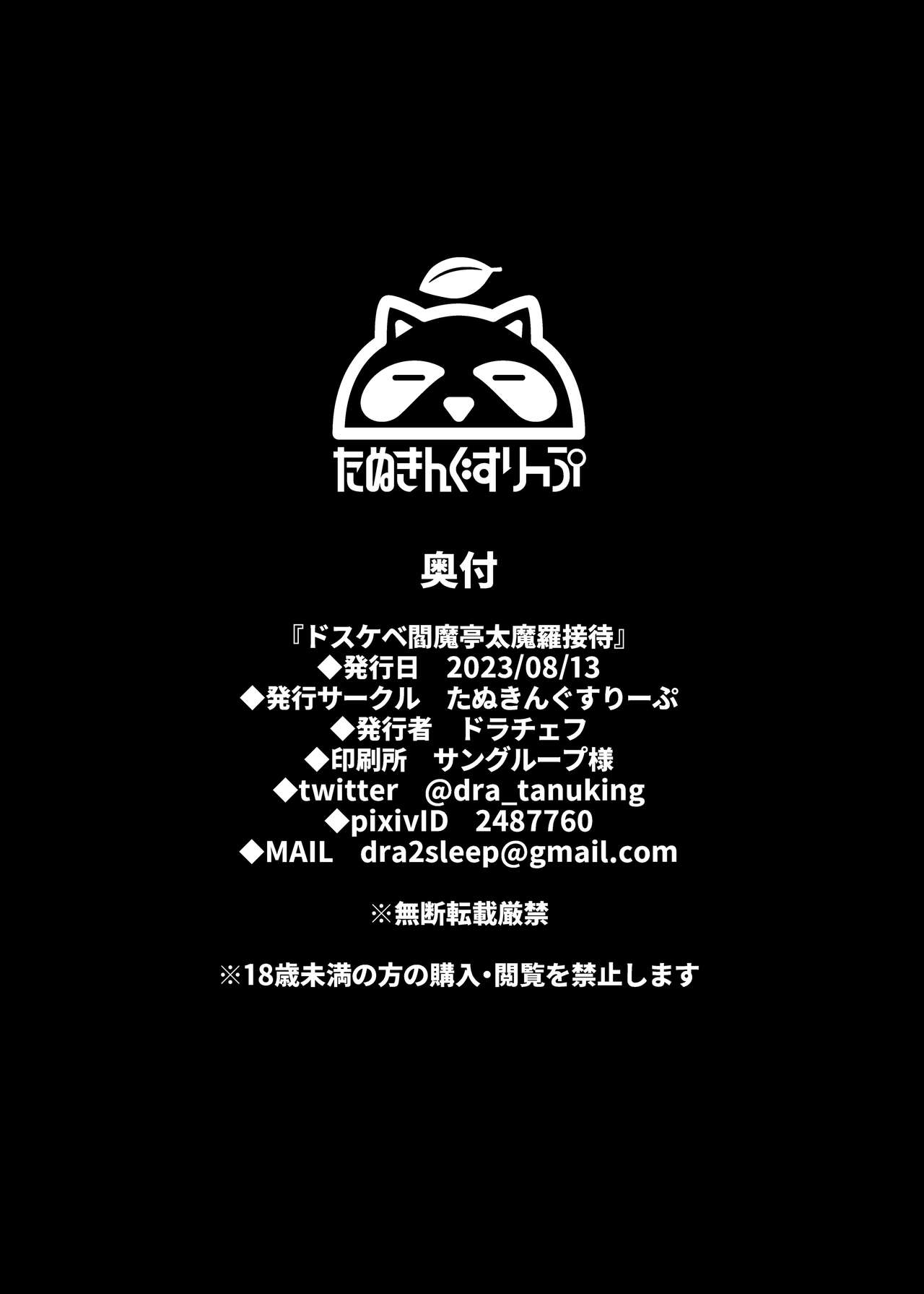 Dosukebe Enma-tei Daimara Settai - Page 29