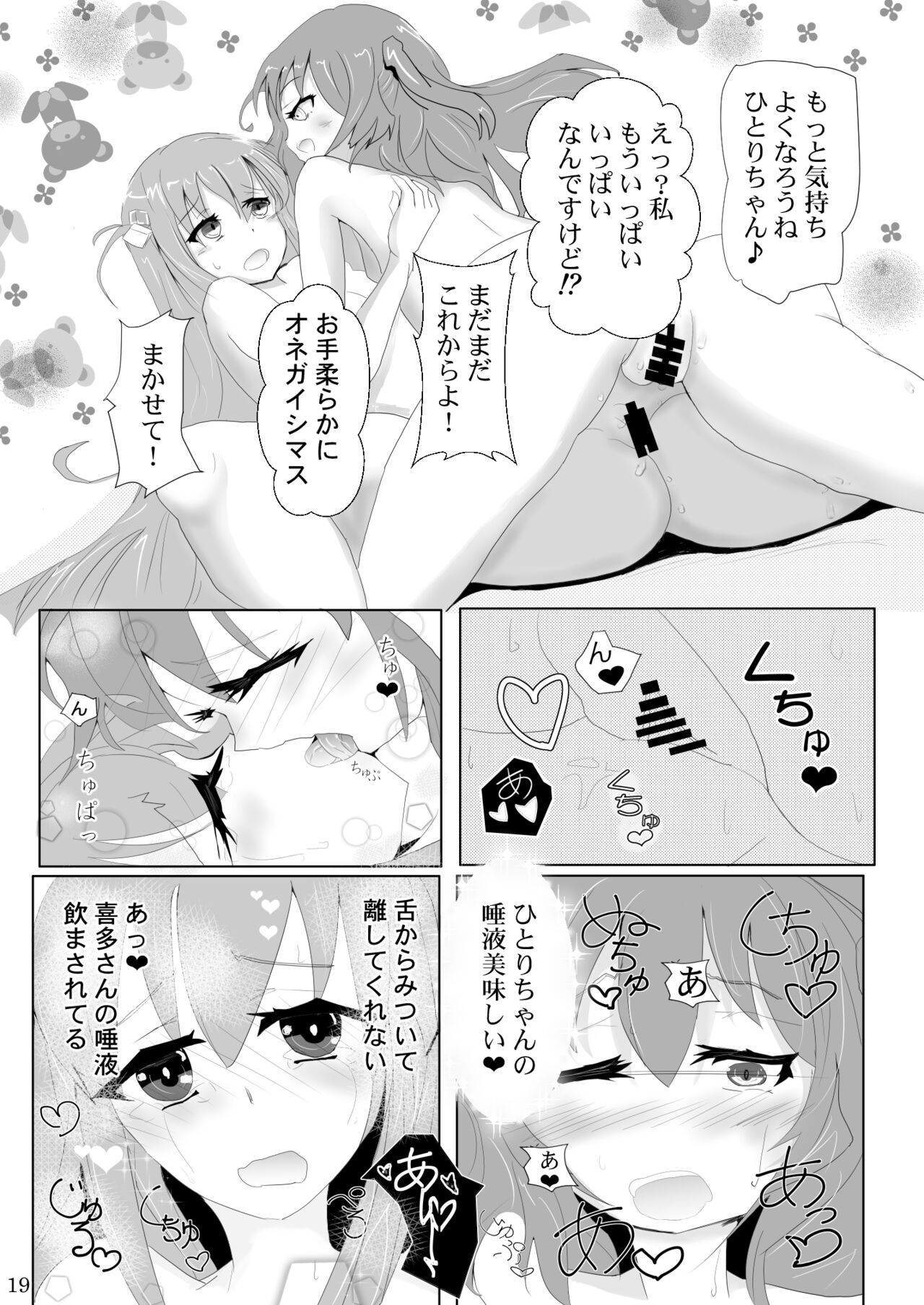 Bocchi-chan no Shiawase Spiral - Page 19