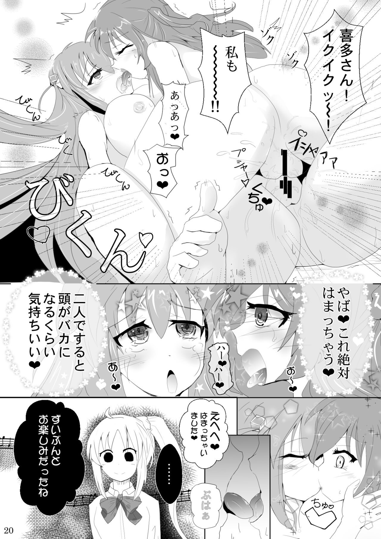Bocchi-chan no Shiawase Spiral - Page 20