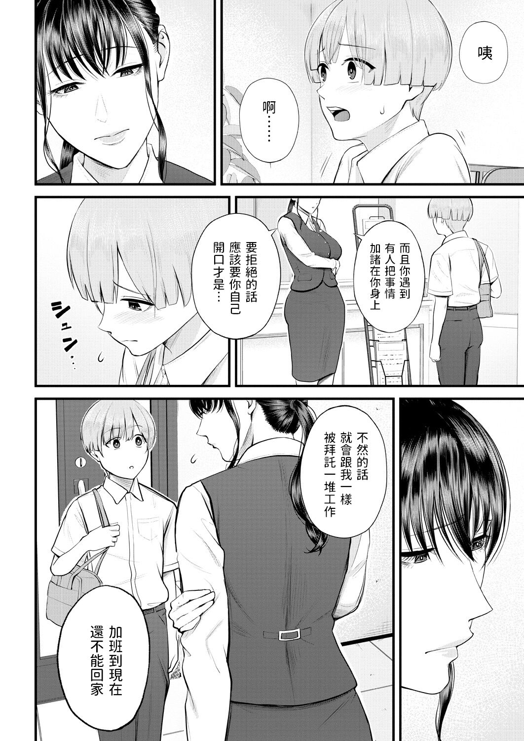 Naisho no Shokuba Taiken - Page 10