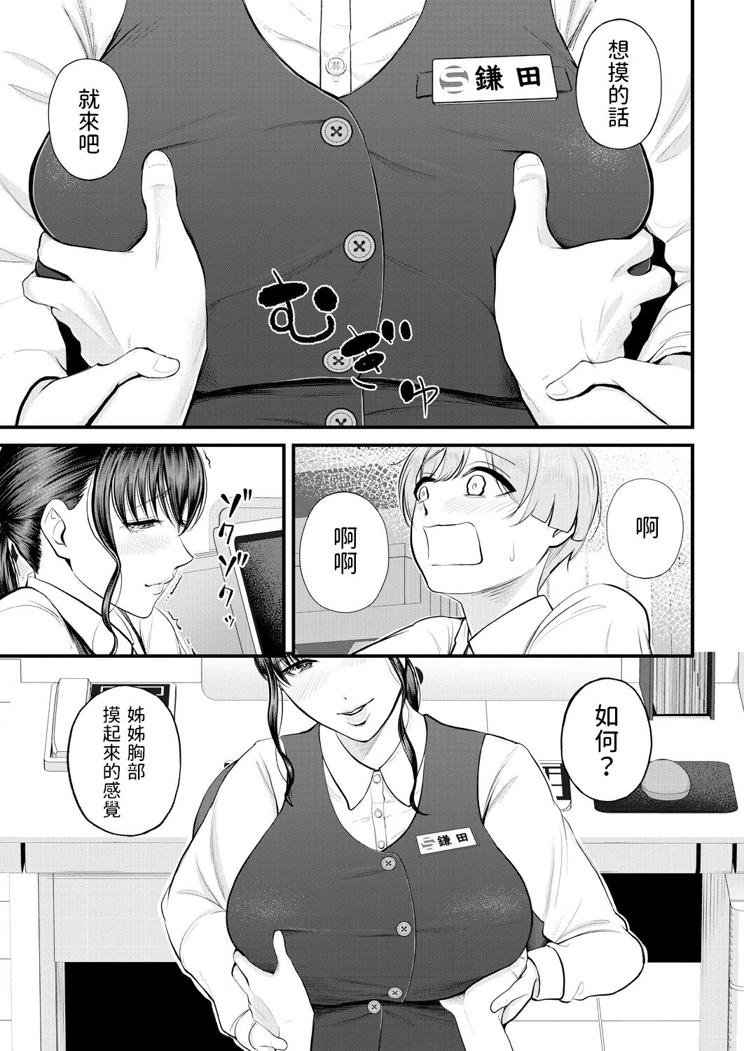 Naisho no Shokuba Taiken - Page 17