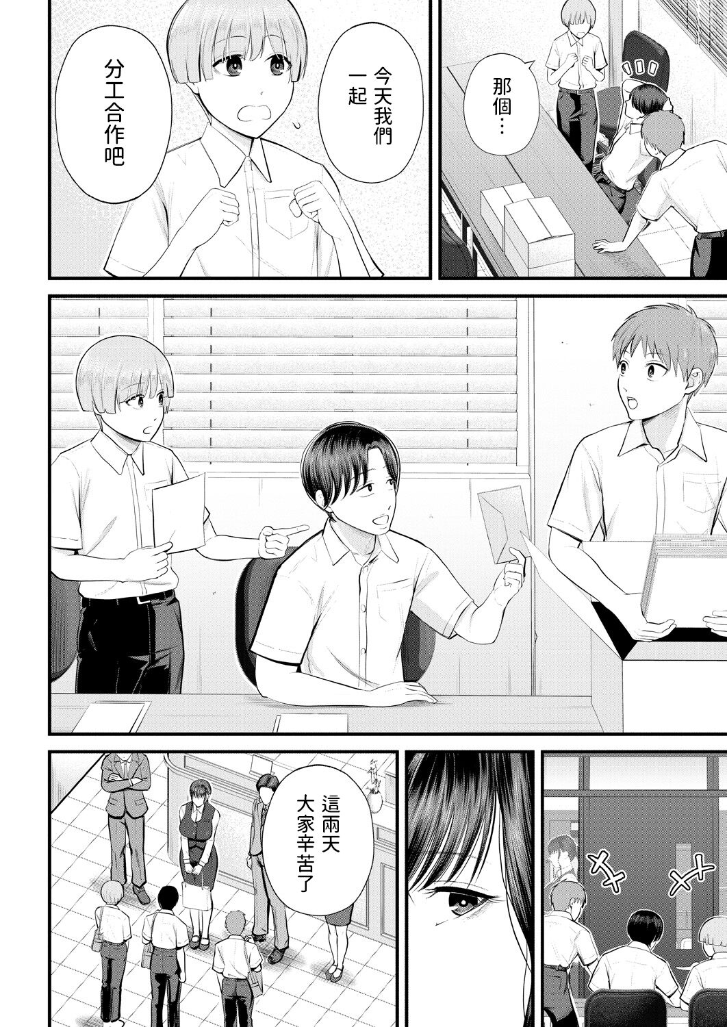 Naisho no Shokuba Taiken - Page 30