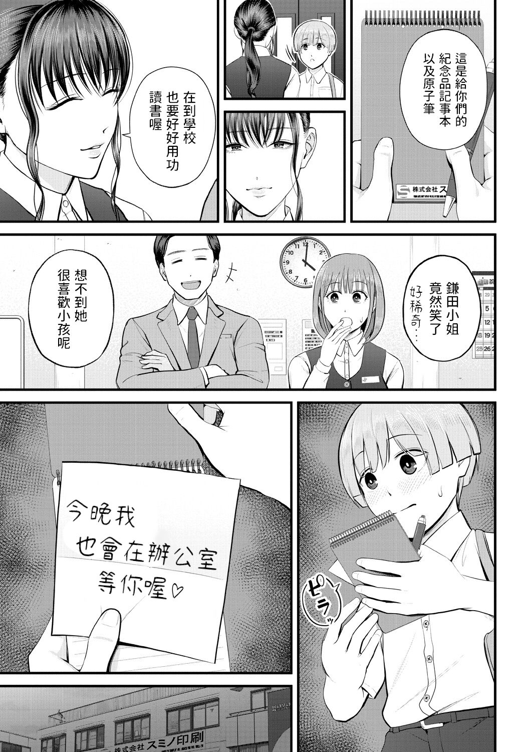 Naisho no Shokuba Taiken - Page 31
