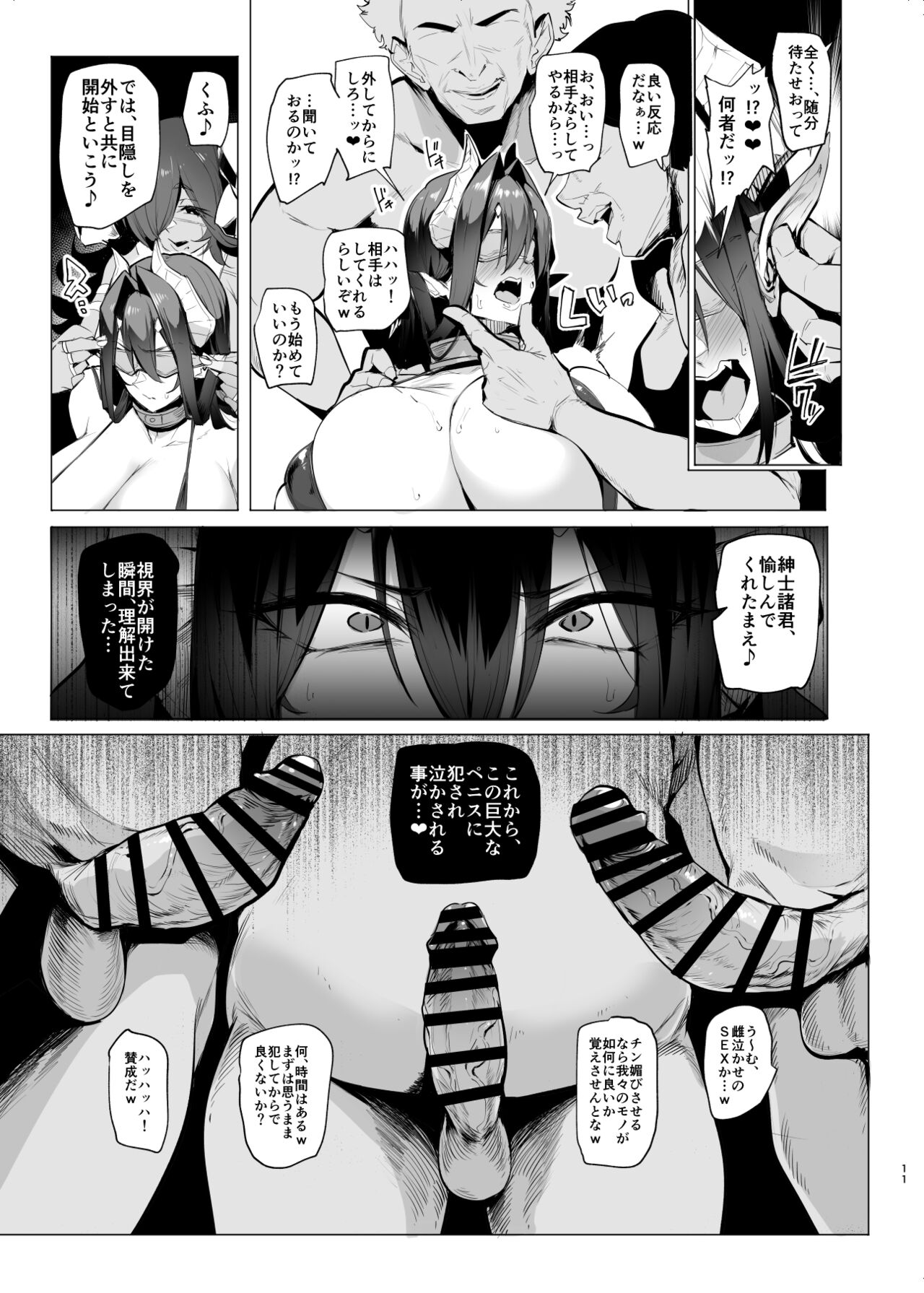 Mesu Gacha III Preview Ban - Page 10