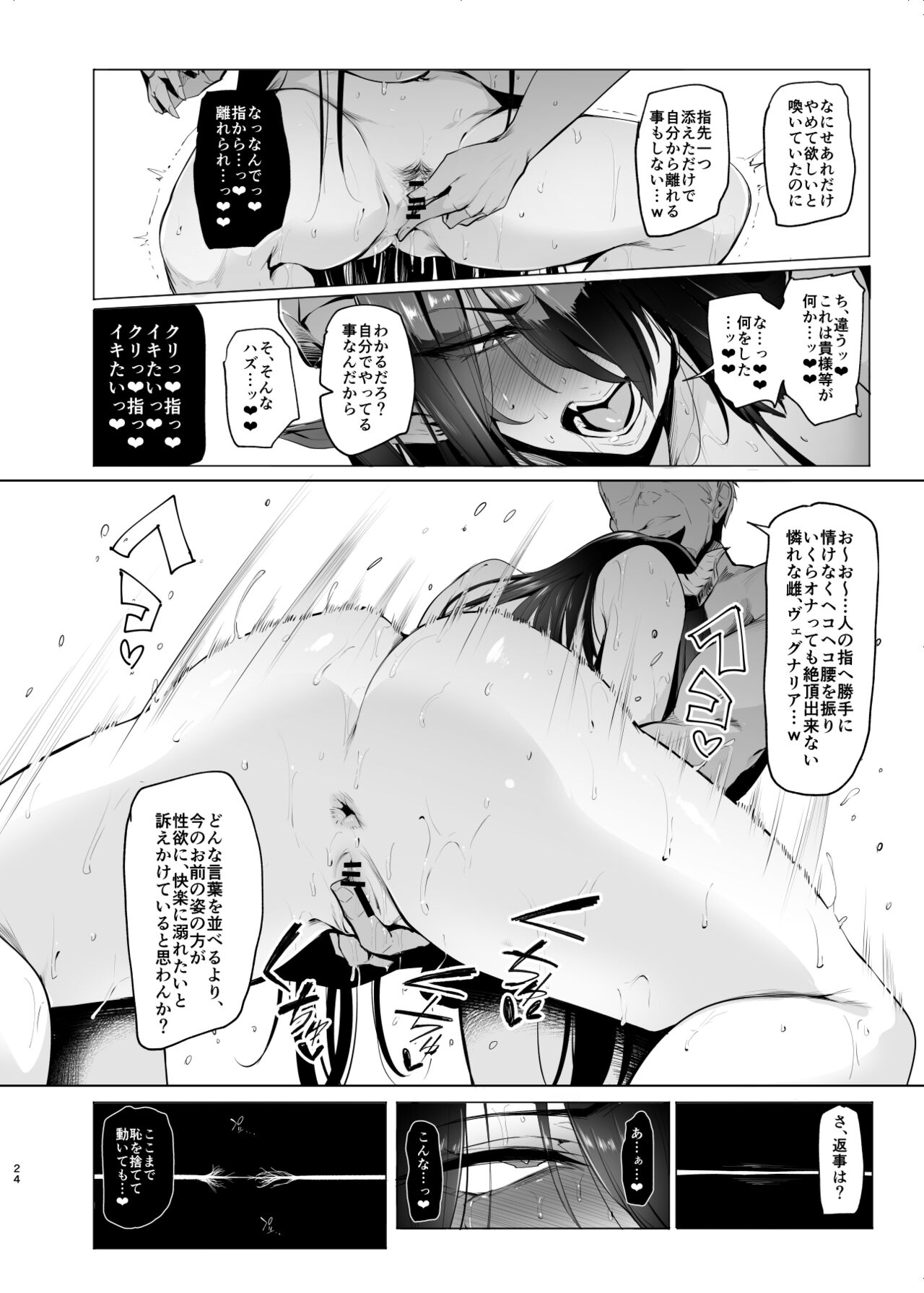 Mesu Gacha III Preview Ban - Page 23
