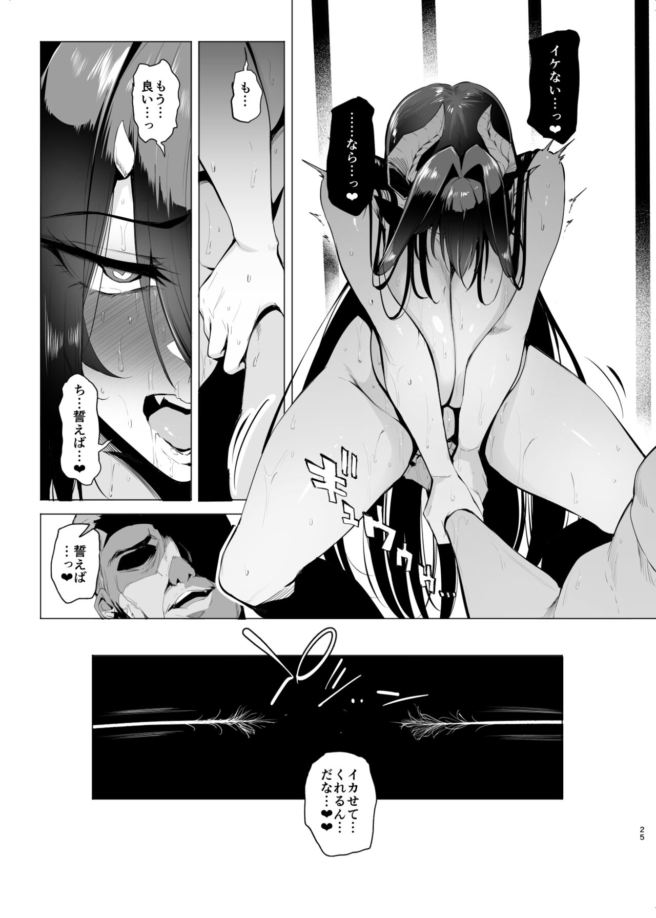 Mesu Gacha III Preview Ban - Page 24