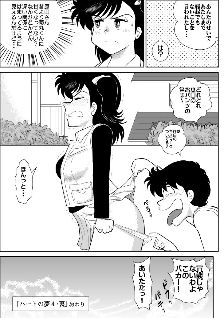 Heart no Yume 4 Ura - Page 42