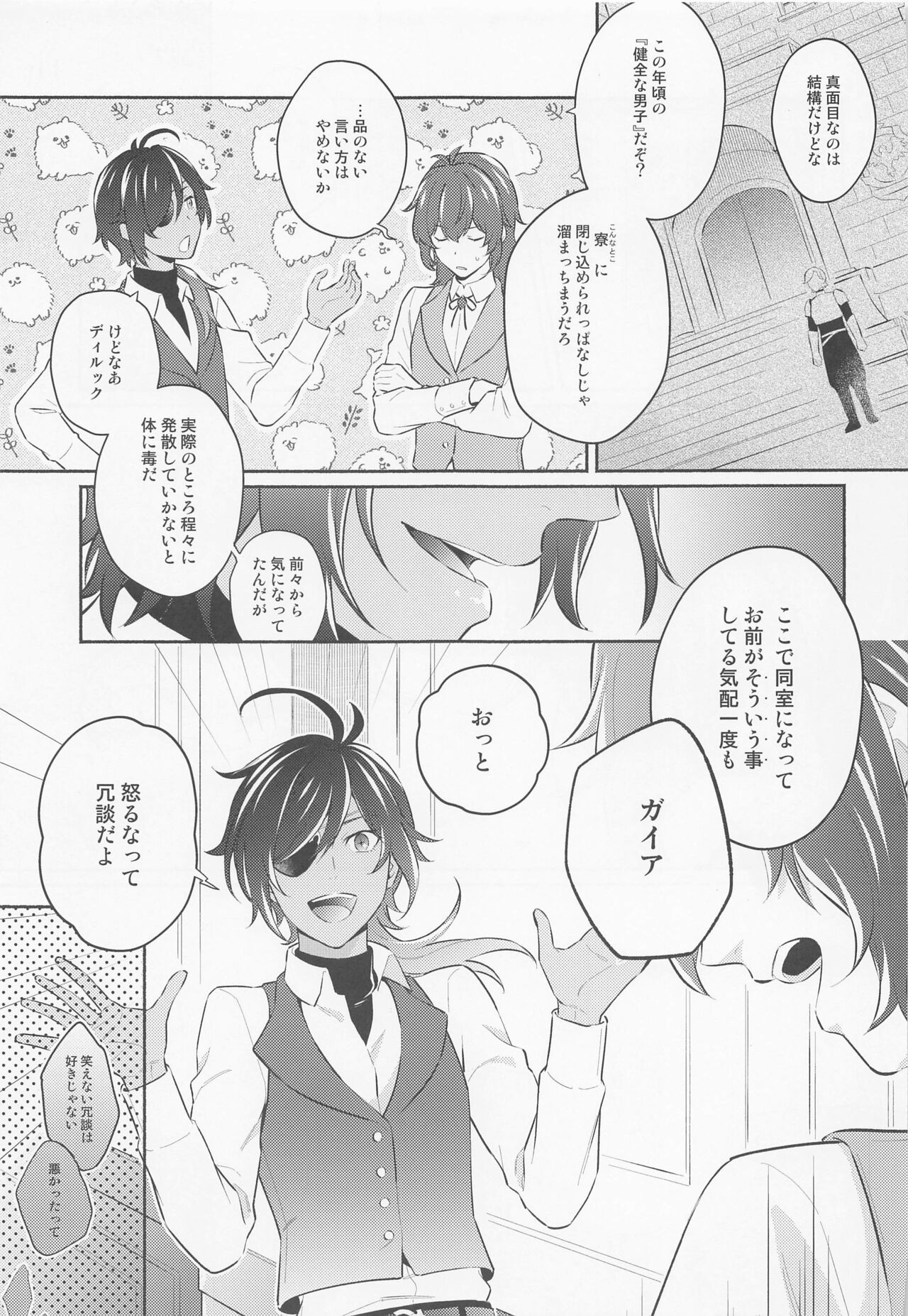 Kimi to Yoake o - Page 10