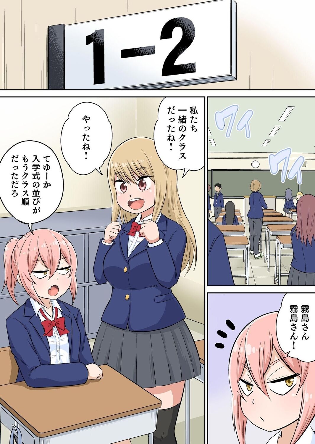 Classmate to Ecchi Jugyou Season two Chapter1~Chapter3 - Page 27