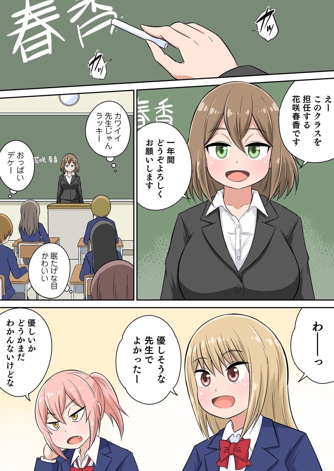 Classmate to Ecchi Jugyou Season two Chapter1~Chapter3 - Page 29