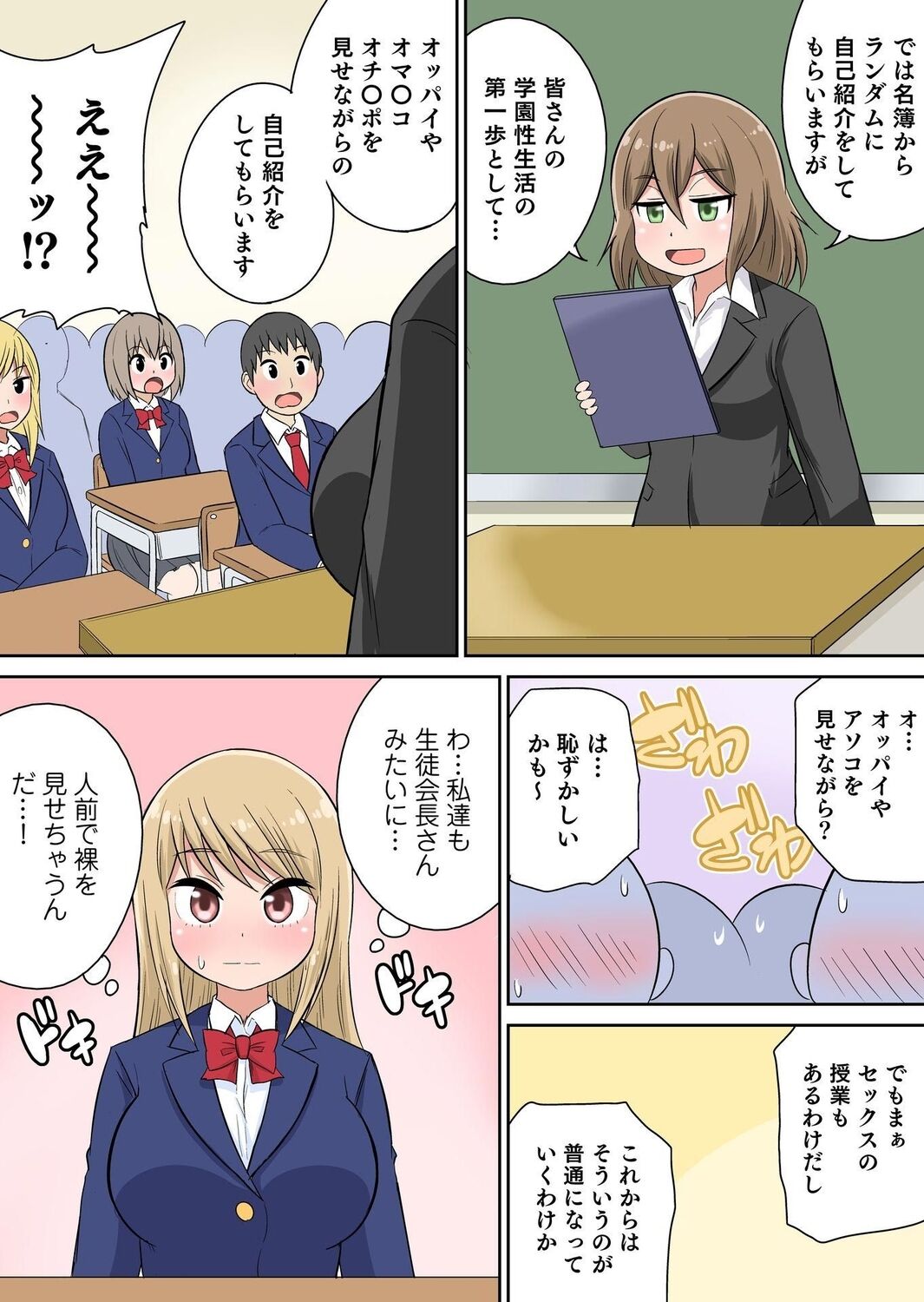 Classmate to Ecchi Jugyou Season two Chapter1~Chapter3 - Page 34