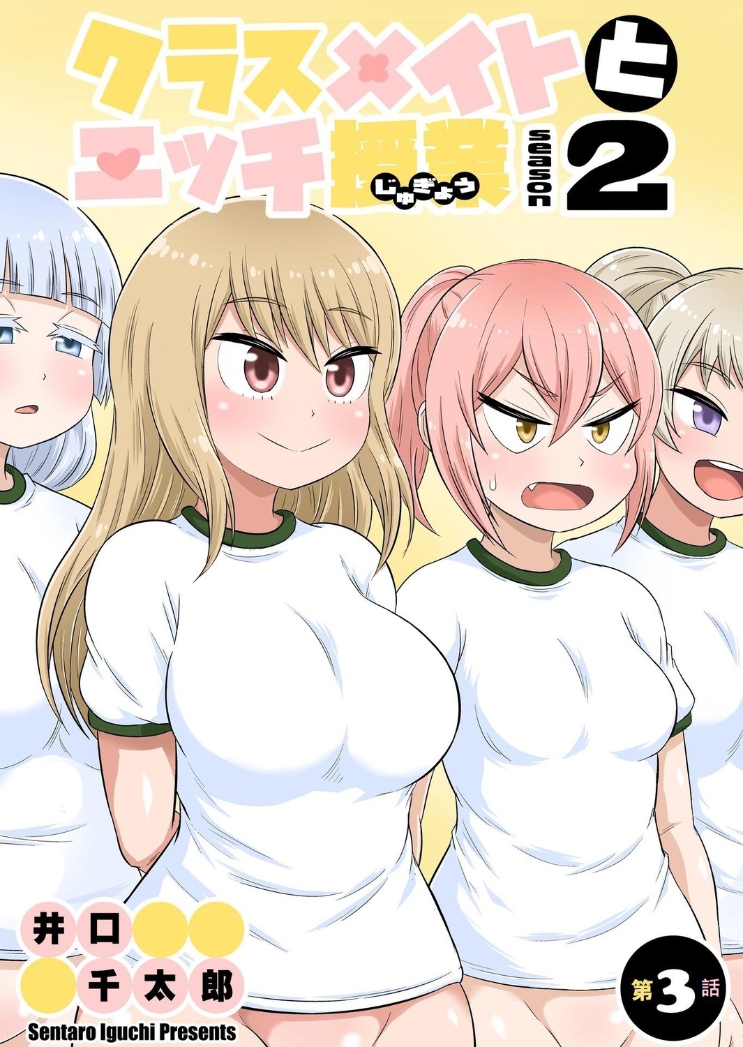 Classmate to Ecchi Jugyou Season two Chapter1~Chapter3 - Page 53