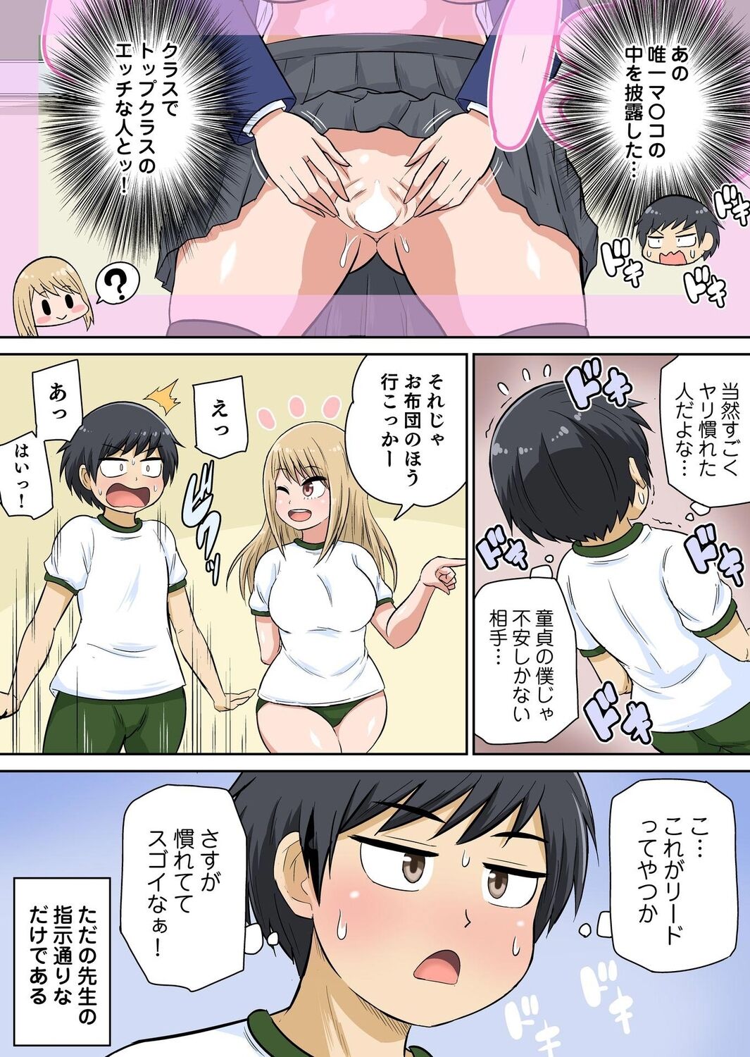 Classmate to Ecchi Jugyou Season two Chapter1~Chapter3 - Page 65